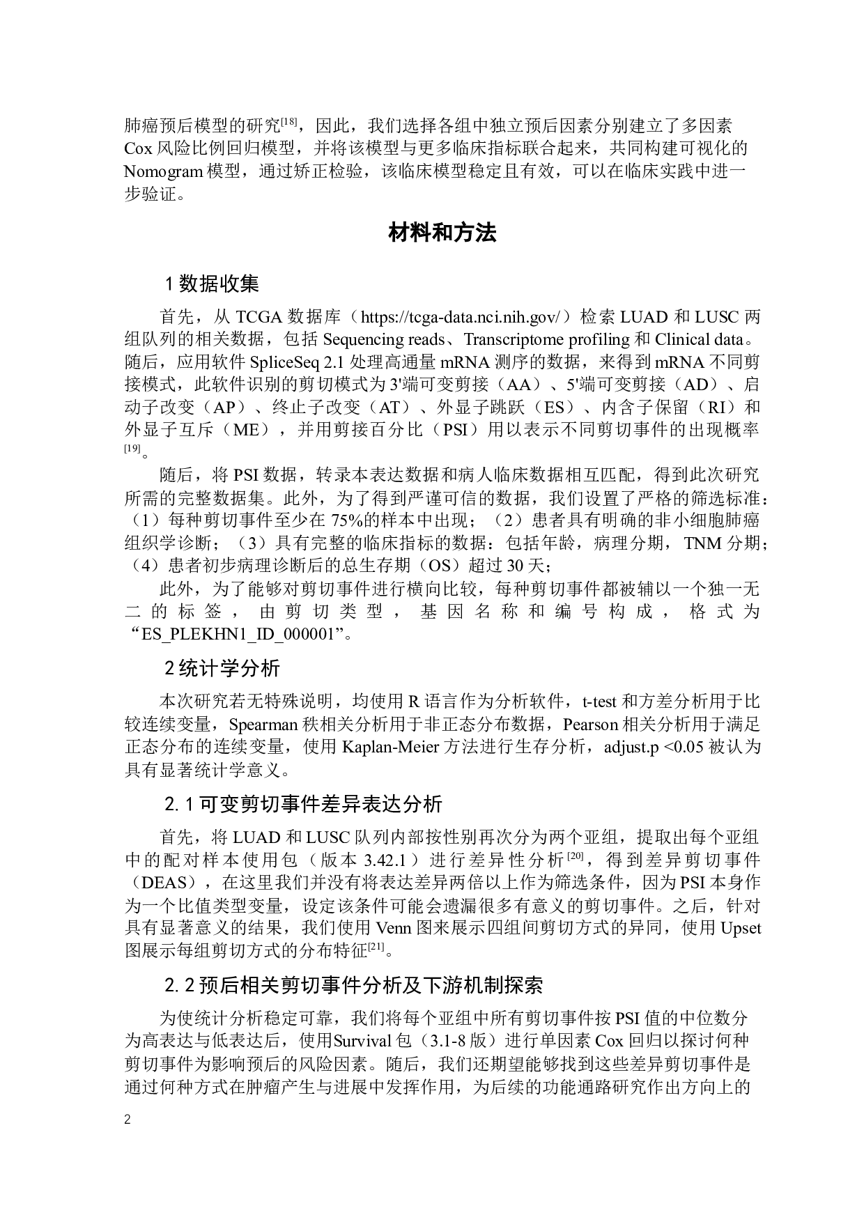 可变剪切对非小细胞肺癌患者的临床预后分析及验证-23301字.docx 第6页