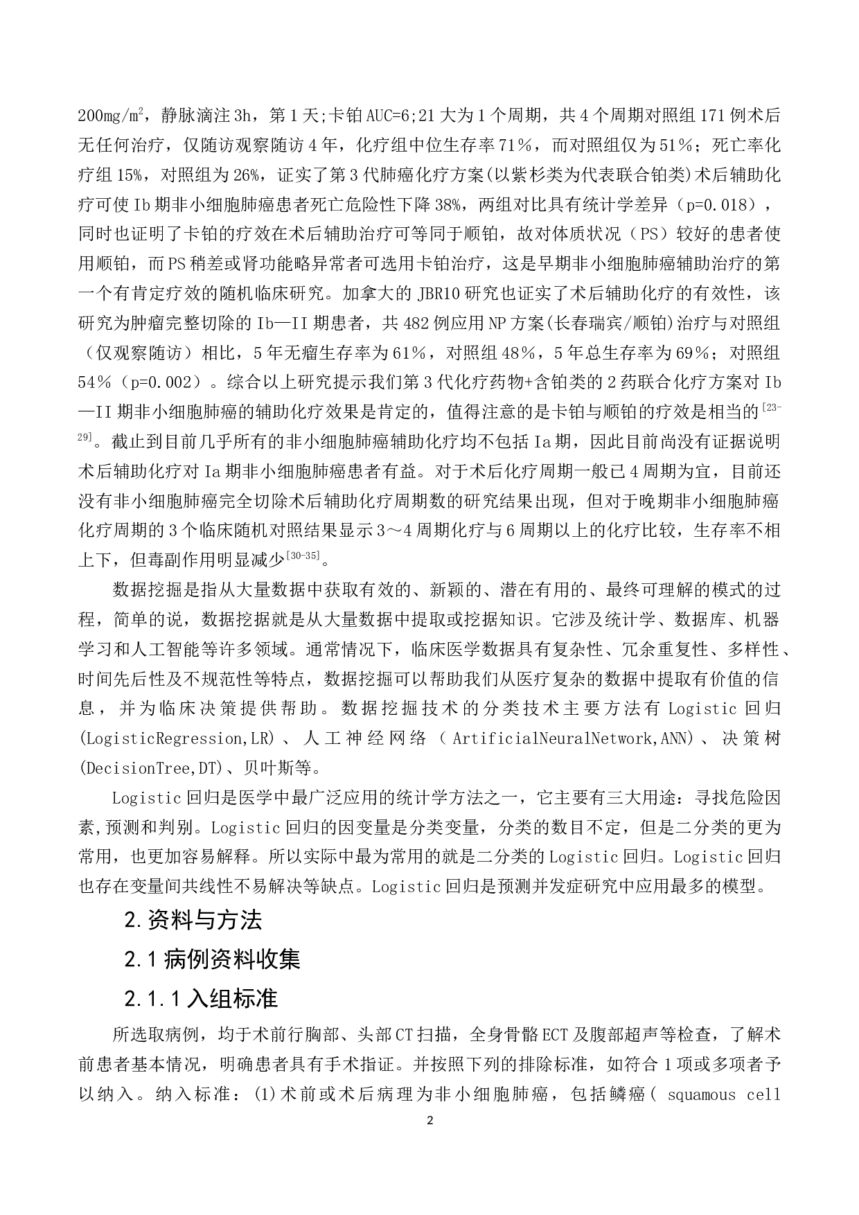 非小细胞肺癌术后辅助化疗方案选择的多因素分析-16566字.docx 第7页