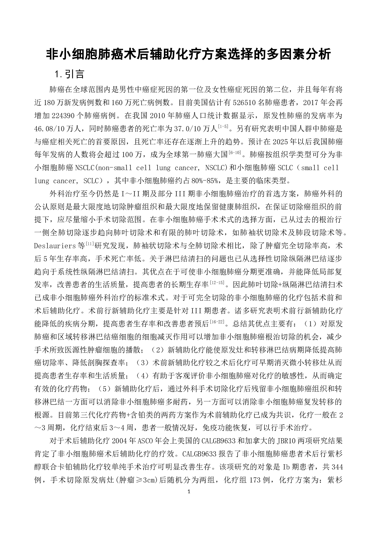 非小细胞肺癌术后辅助化疗方案选择的多因素分析-16566字.docx 第6页