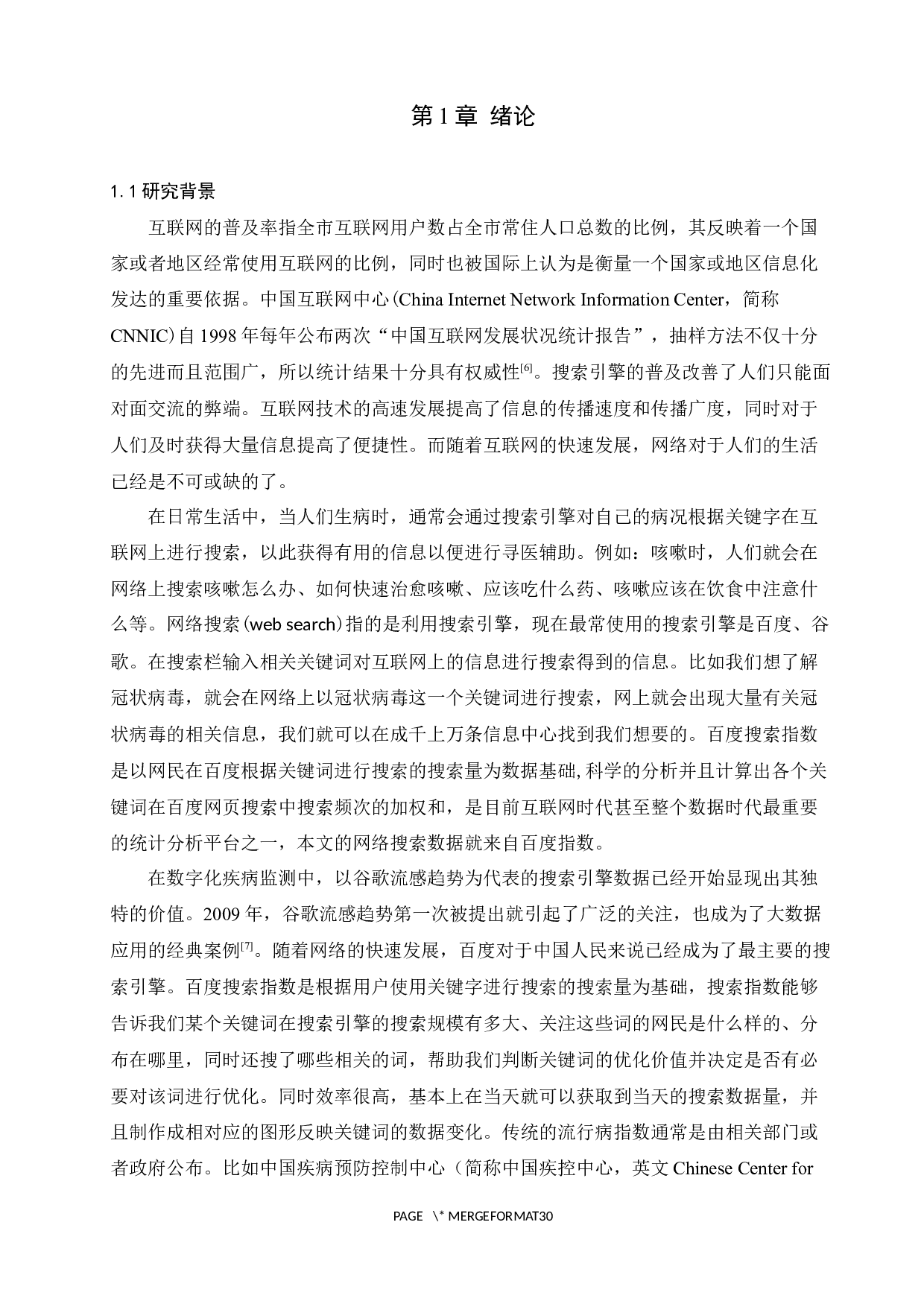 基于网络搜索数据的疾病流行性研究-16019字.docx 第3页