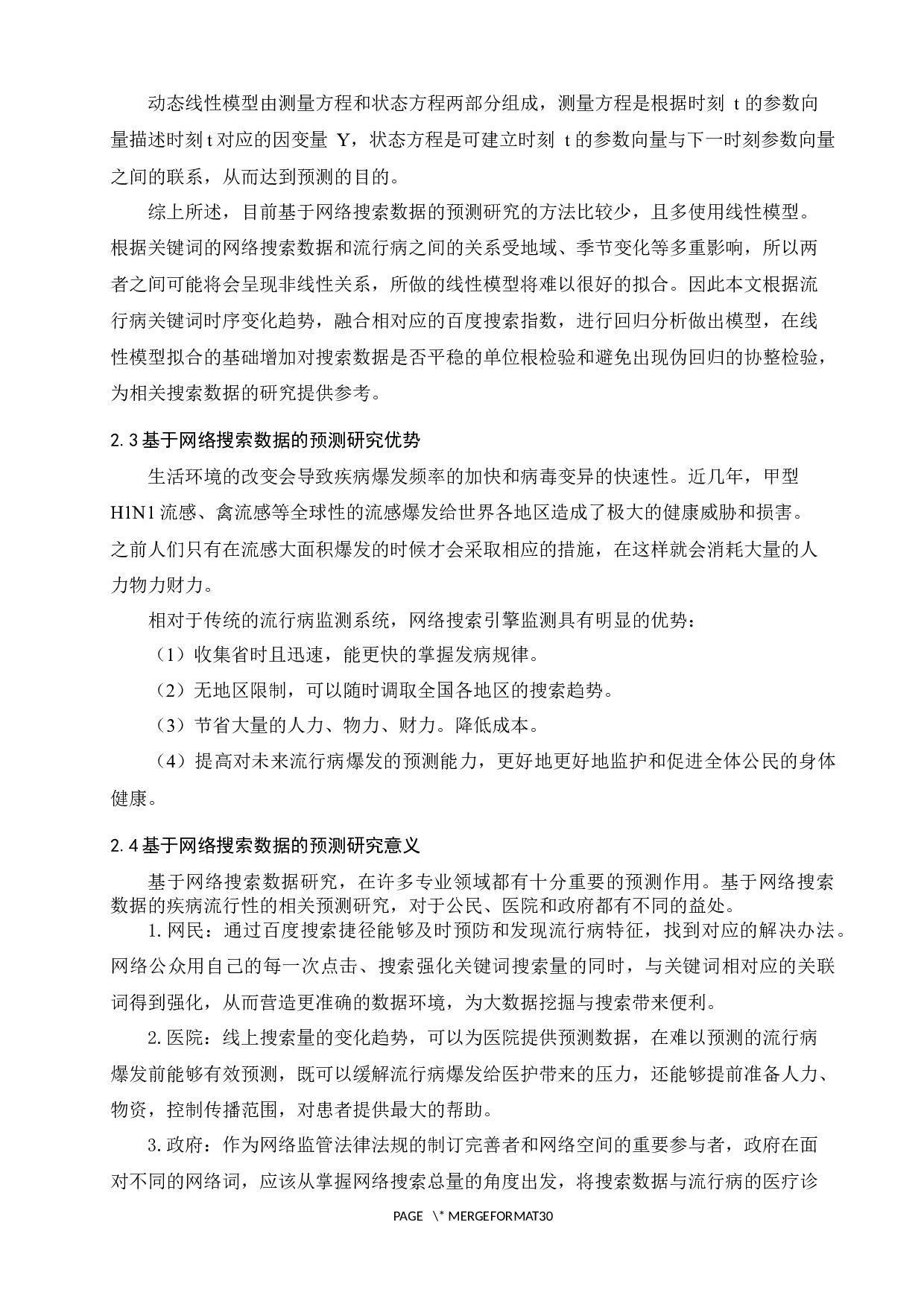 基于网络搜索数据的疾病流行性研究-16019字.docx 第10页