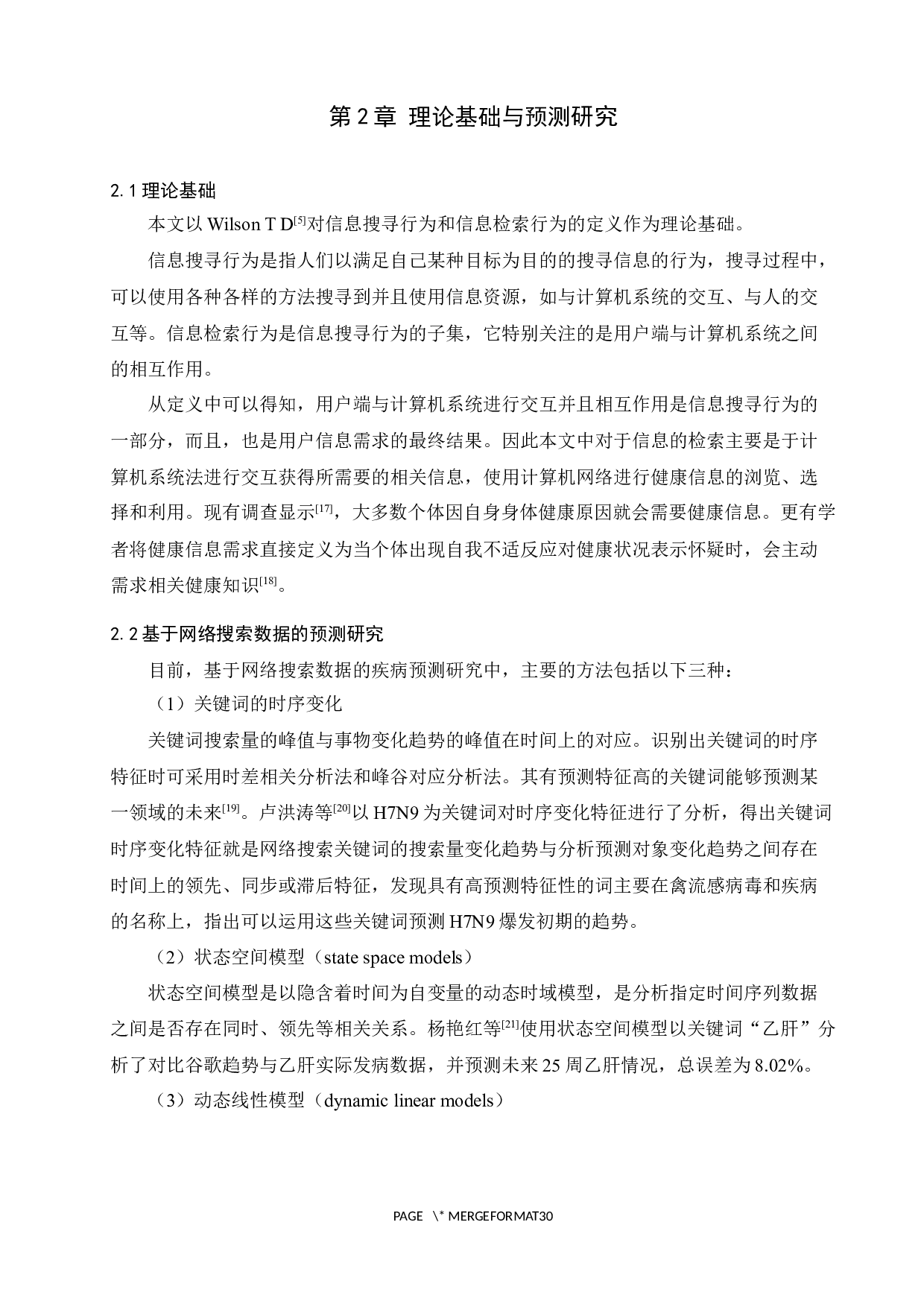 基于网络搜索数据的疾病流行性研究-16019字.docx 第9页