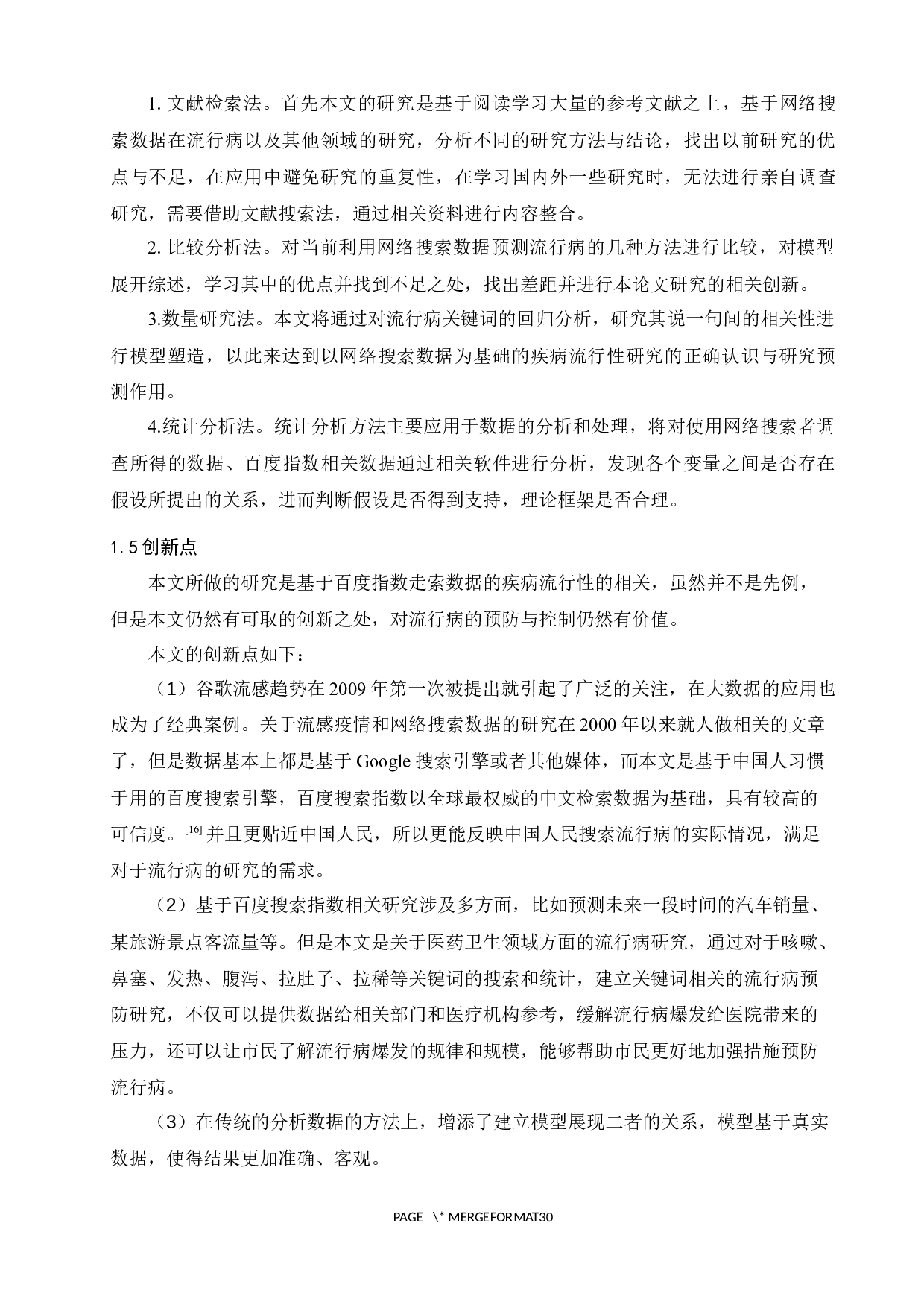 基于网络搜索数据的疾病流行性研究-16019字.docx 第7页