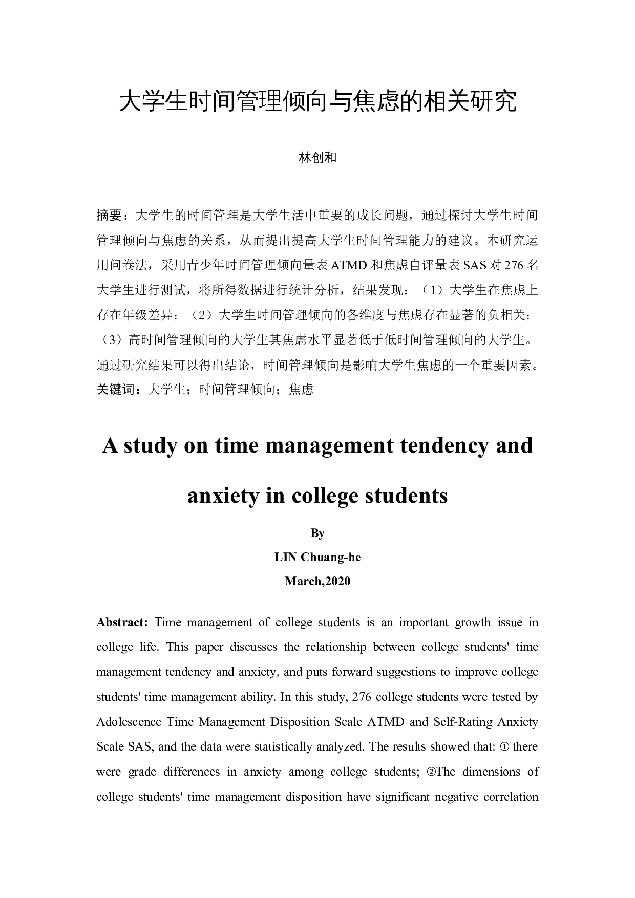 大学生时间管理倾向与焦虑的相关研究-14205字.docx 第3页