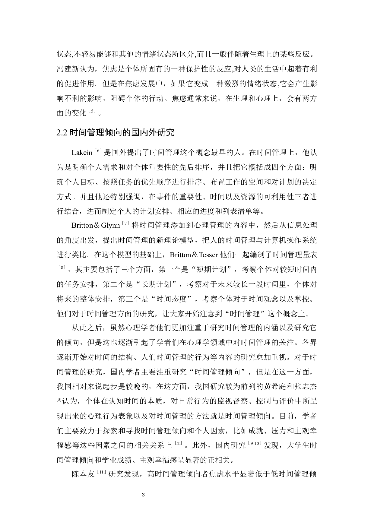 大学生时间管理倾向与焦虑的相关研究-14205字.docx 第7页