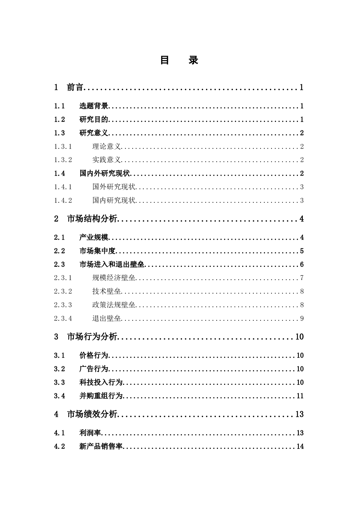 基于SCP范式的广东省医药制造产业分析-12883字.docx 第4页