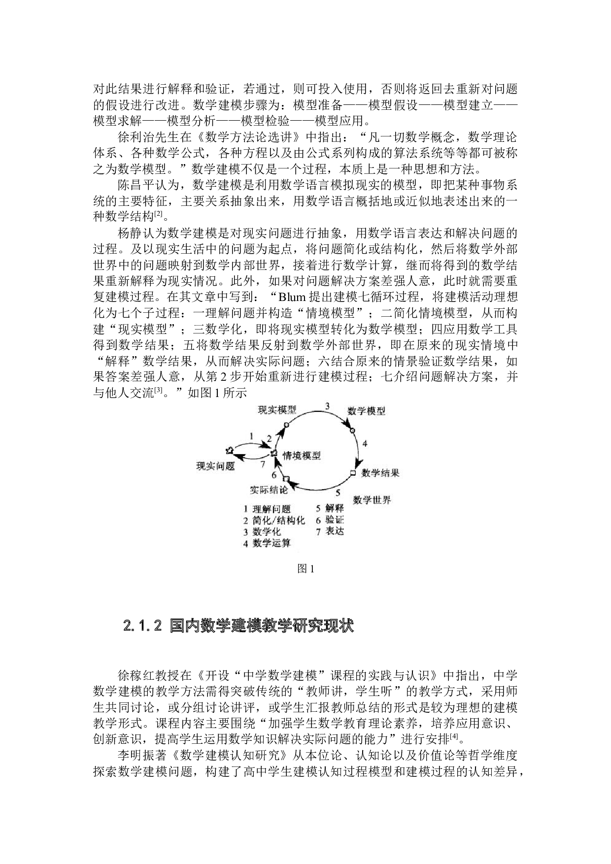 基于信息技术的数学建模教学设计策略研究-20131字.docx 第9页