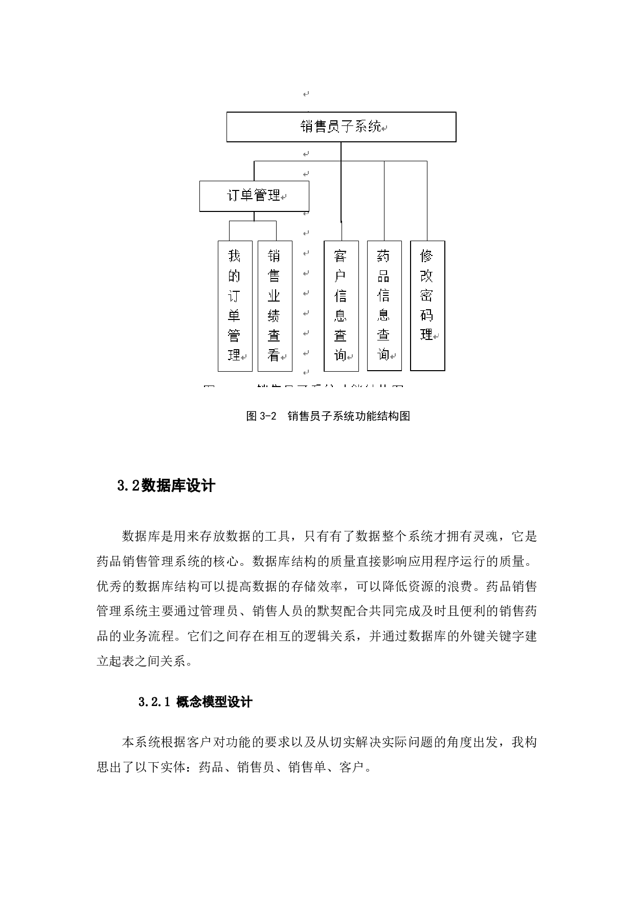 基于疫情的药品销售系统设计与开发-9490字.docx 第6页