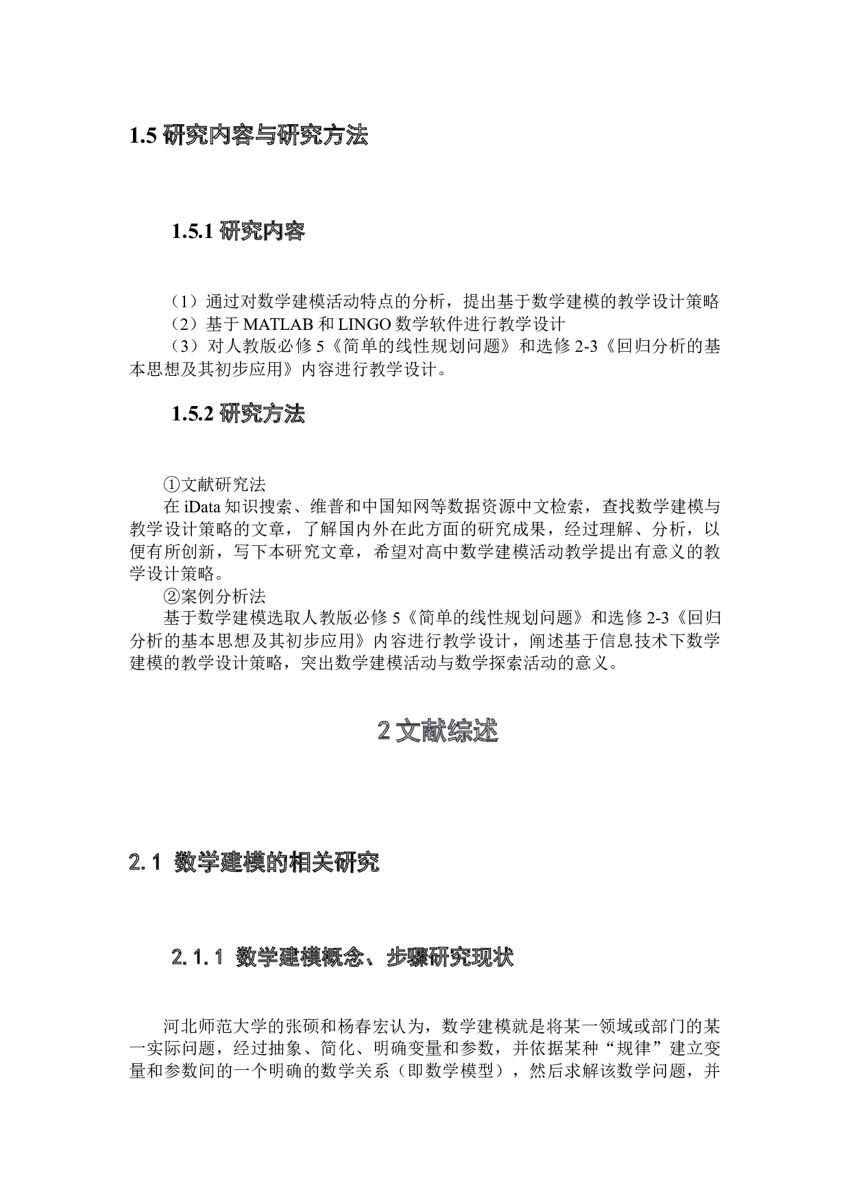 基于信息技术的数学建模教学设计策略研究-20131字.docx 第8页