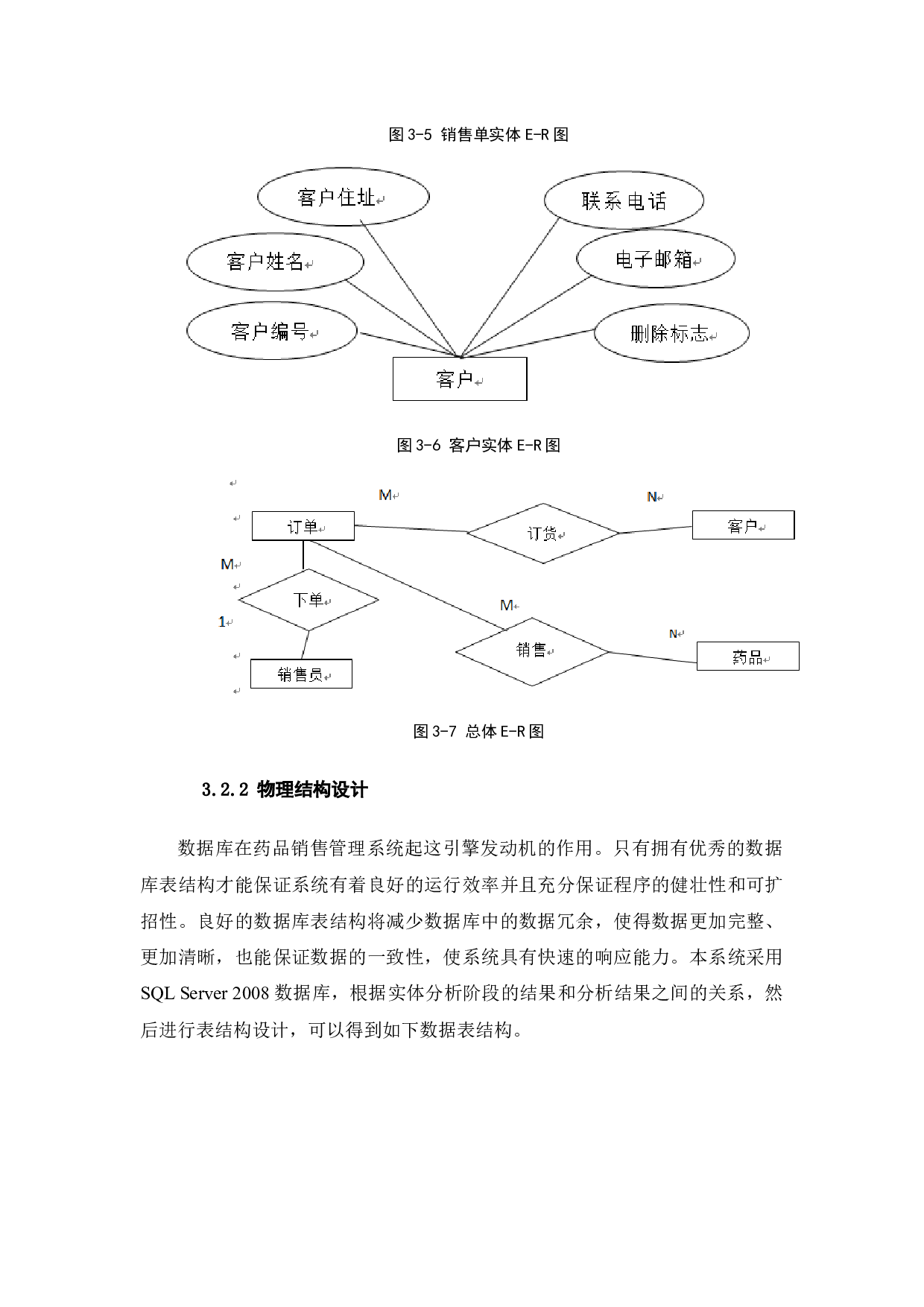 基于疫情的药品销售系统设计与开发-9490字.docx 第8页