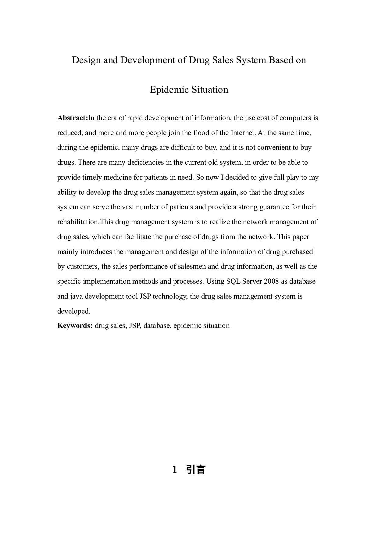 基于疫情的药品销售系统设计与开发-9490字.docx 第2页