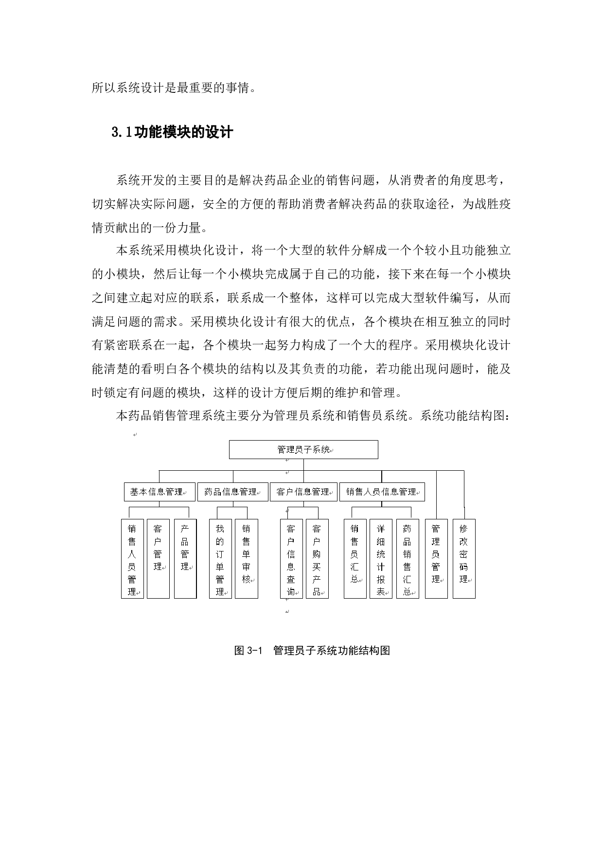 基于疫情的药品销售系统设计与开发-9490字.docx 第5页