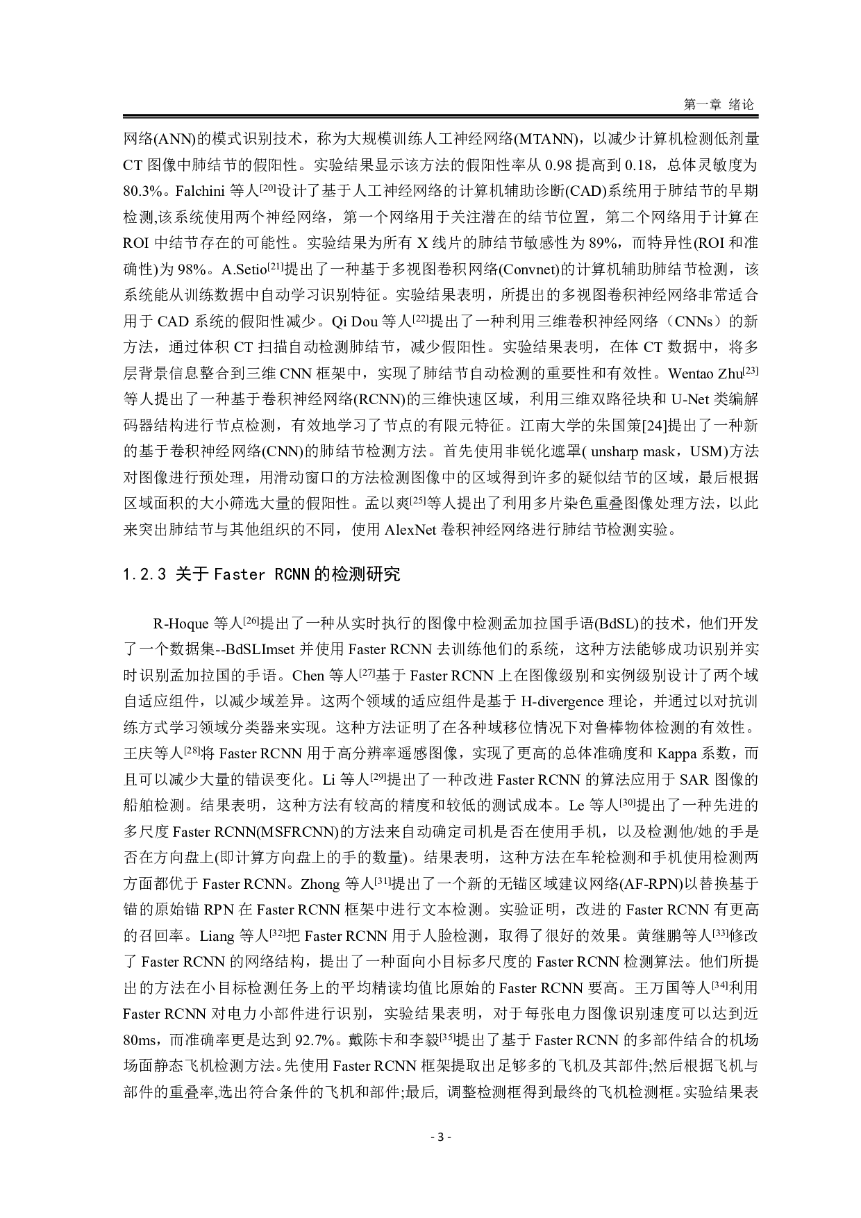 5.17基于CT图像的肺结节自动检测模型研究与实现-4604字.pdf 第7页