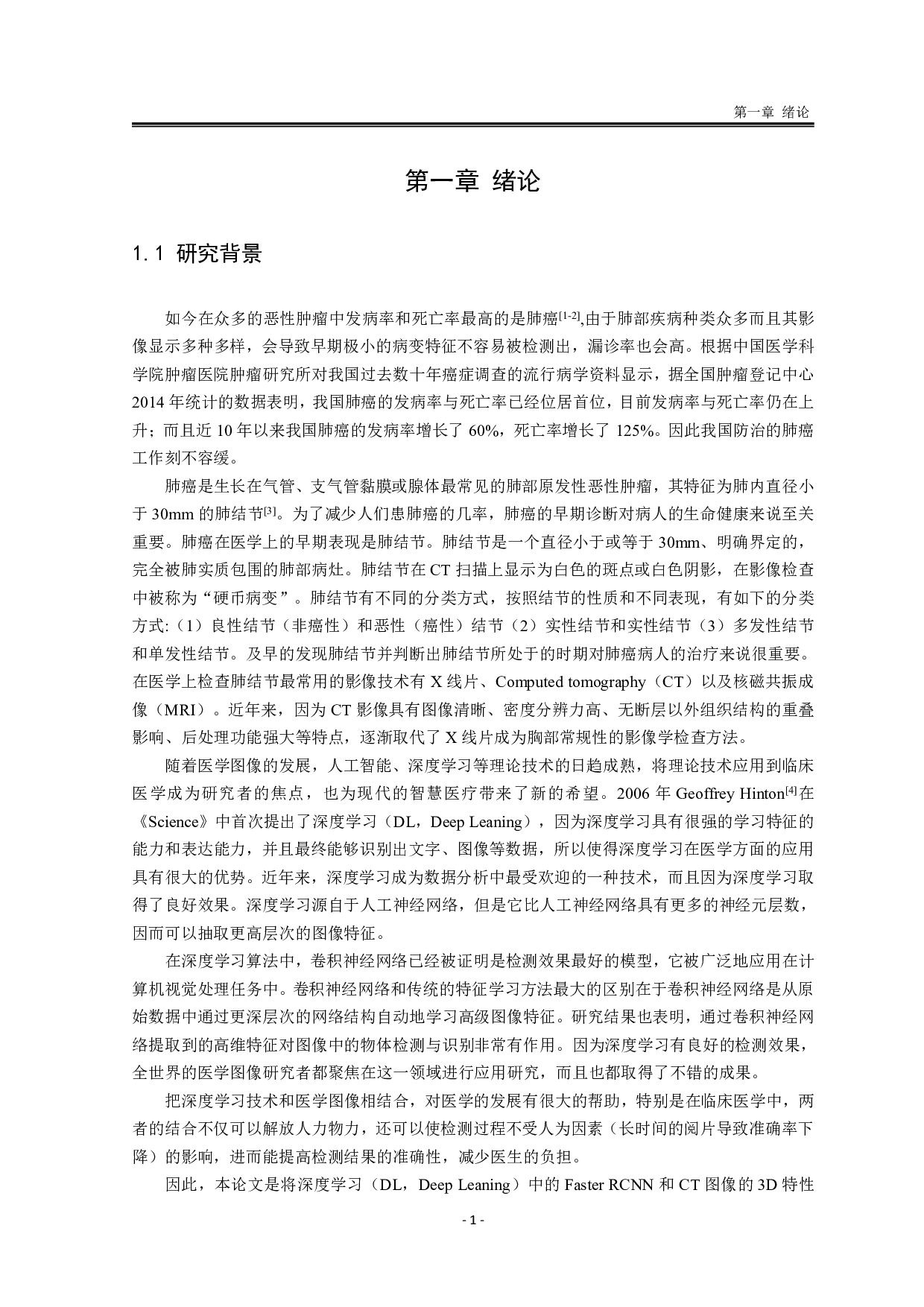 5.17基于CT图像的肺结节自动检测模型研究与实现-4604字.pdf 第5页