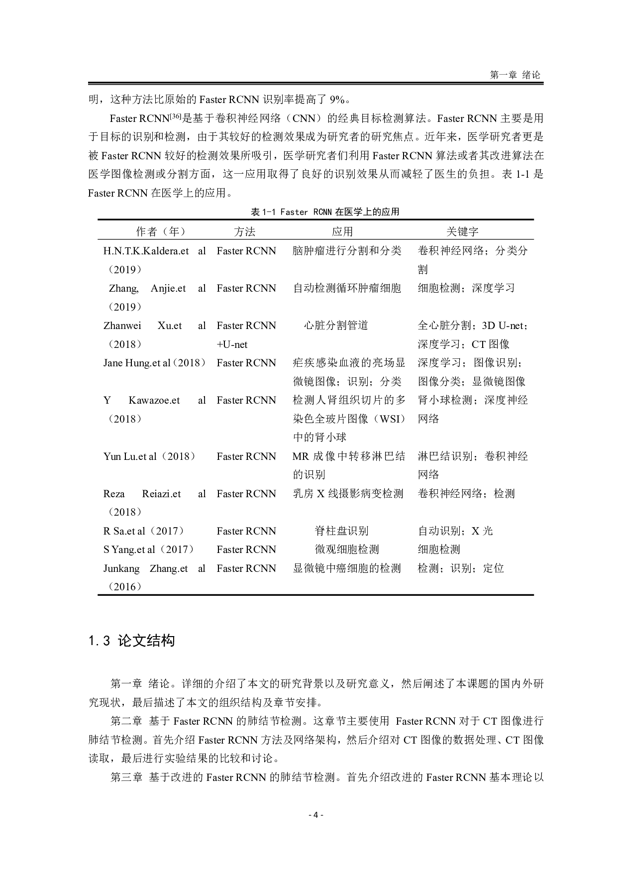 5.17基于CT图像的肺结节自动检测模型研究与实现-4604字.pdf 第8页