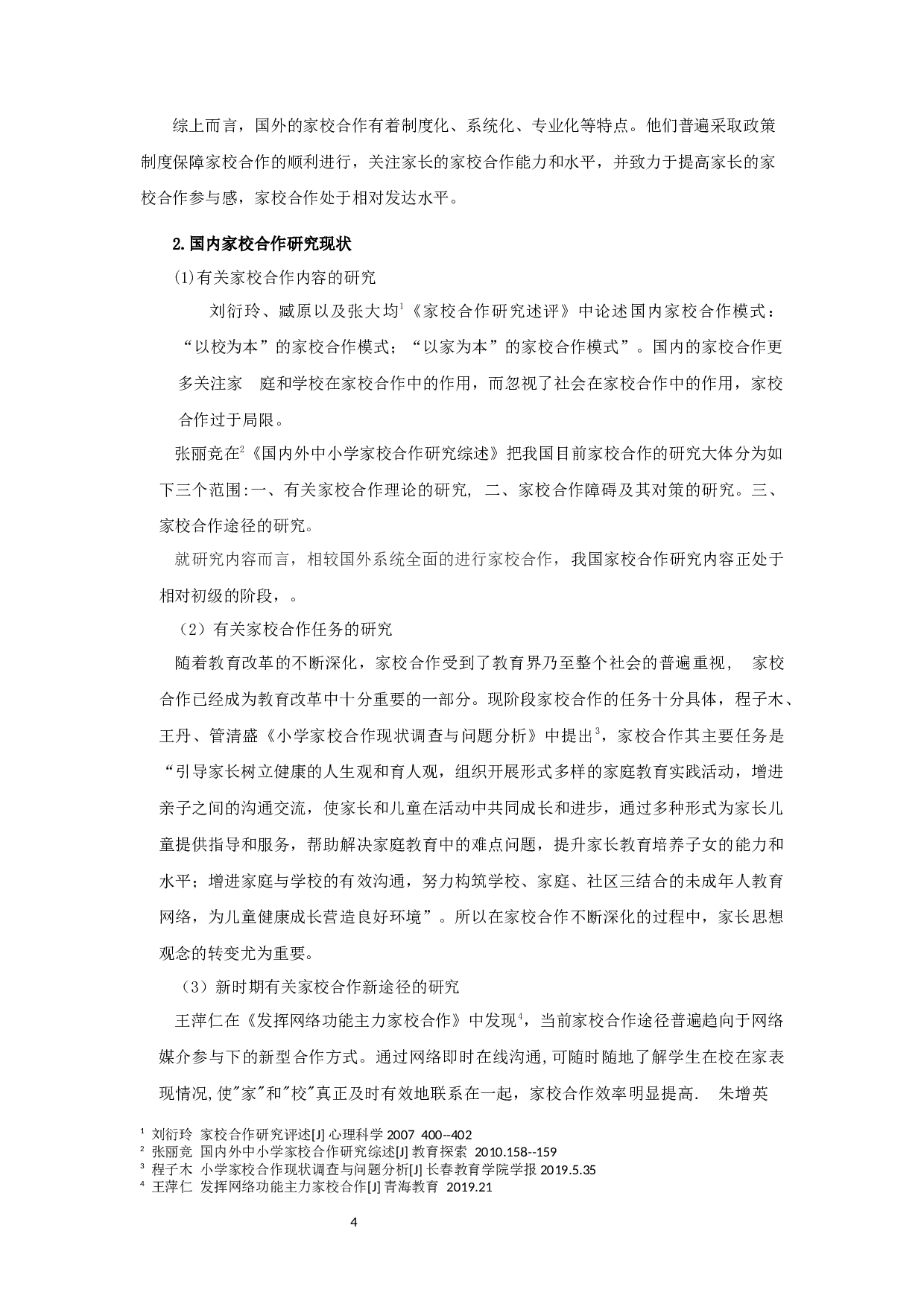 小学家校合作实践研究-21361字.docx 第10页