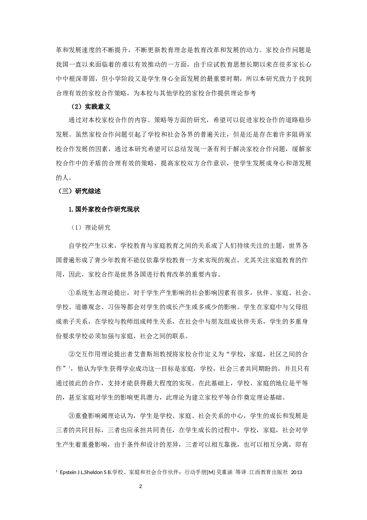 小学家校合作实践研究-21361字.docx 第8页