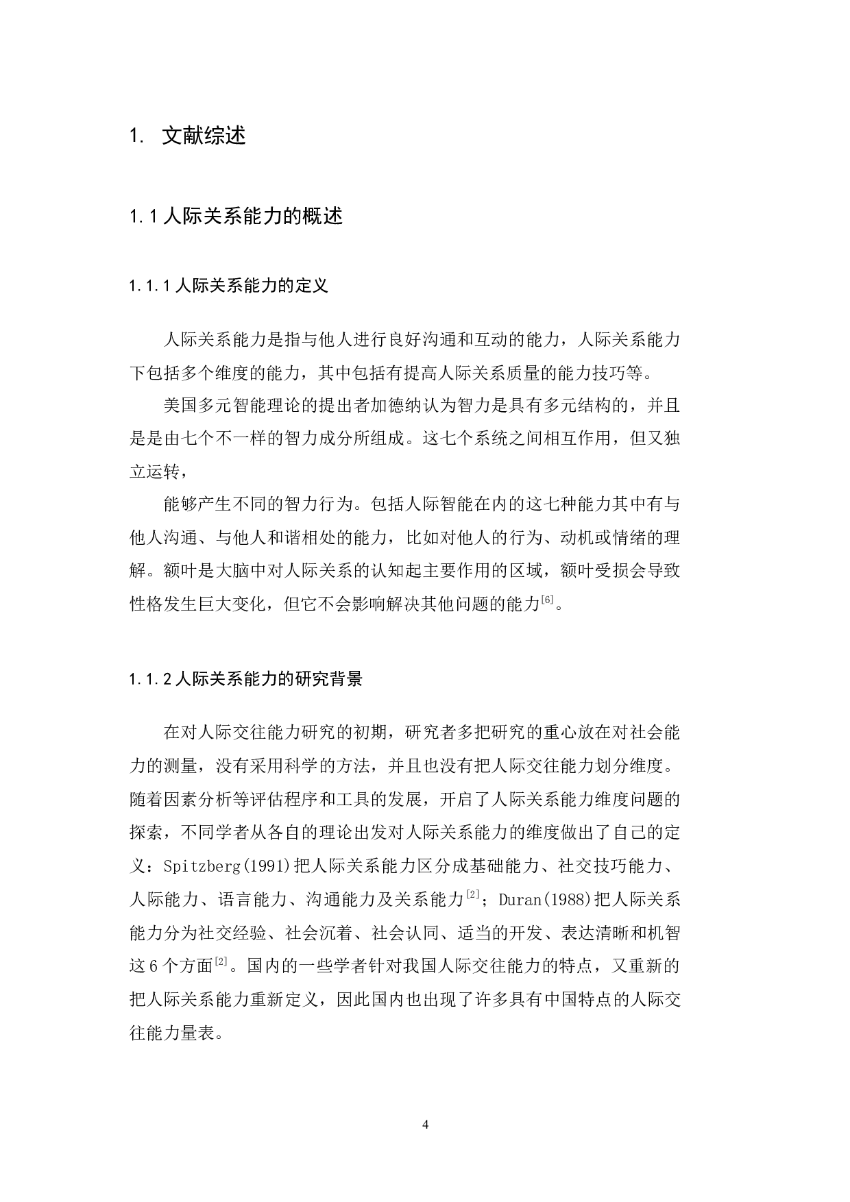 大学生父母教养方式与人际关系能力的关系-9725字.docx 第4页