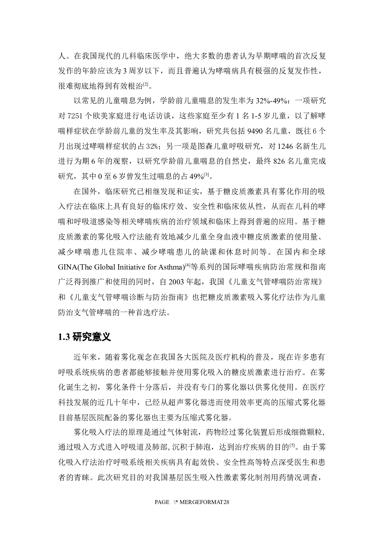 基层医生吸入性激素雾化制剂用药情况调查-16705字.docx 第7页