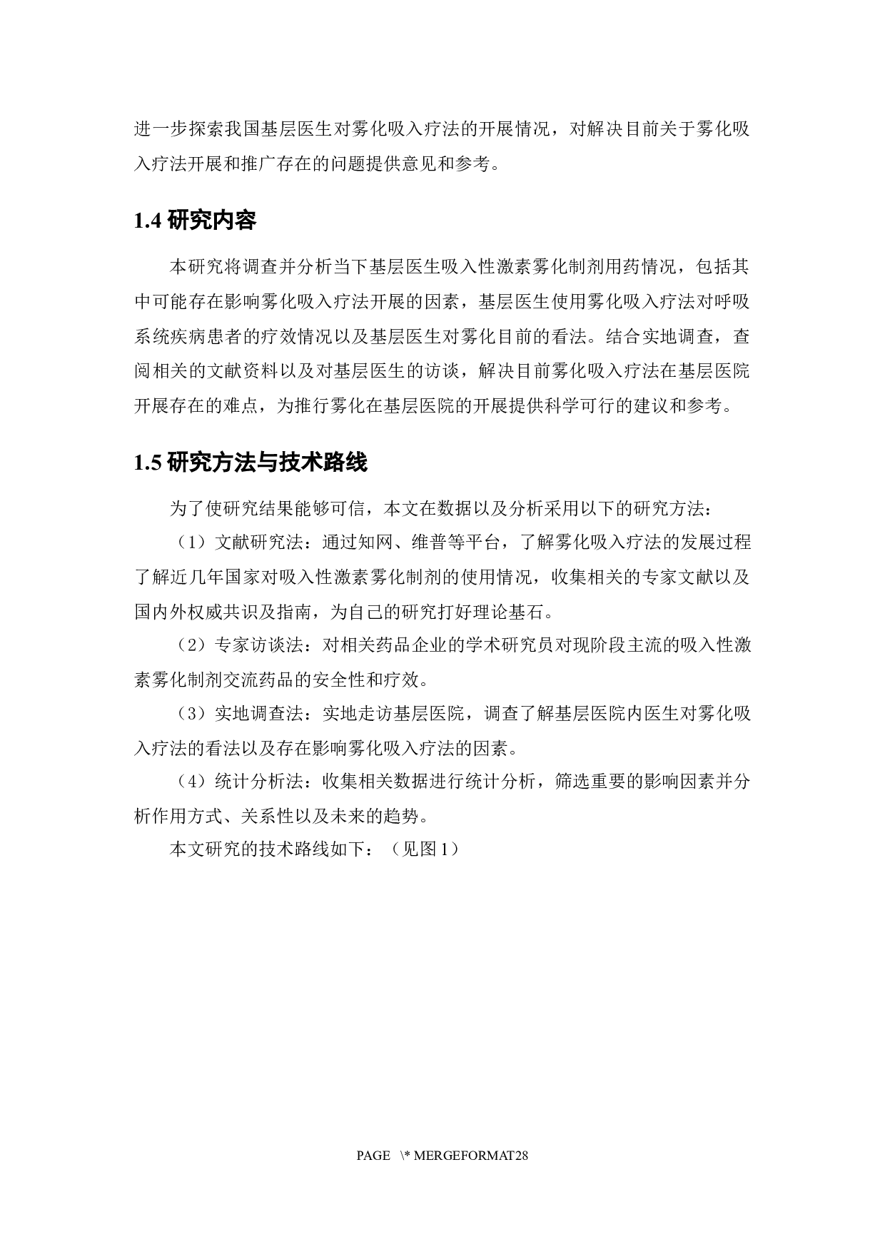 基层医生吸入性激素雾化制剂用药情况调查-16705字.docx 第8页