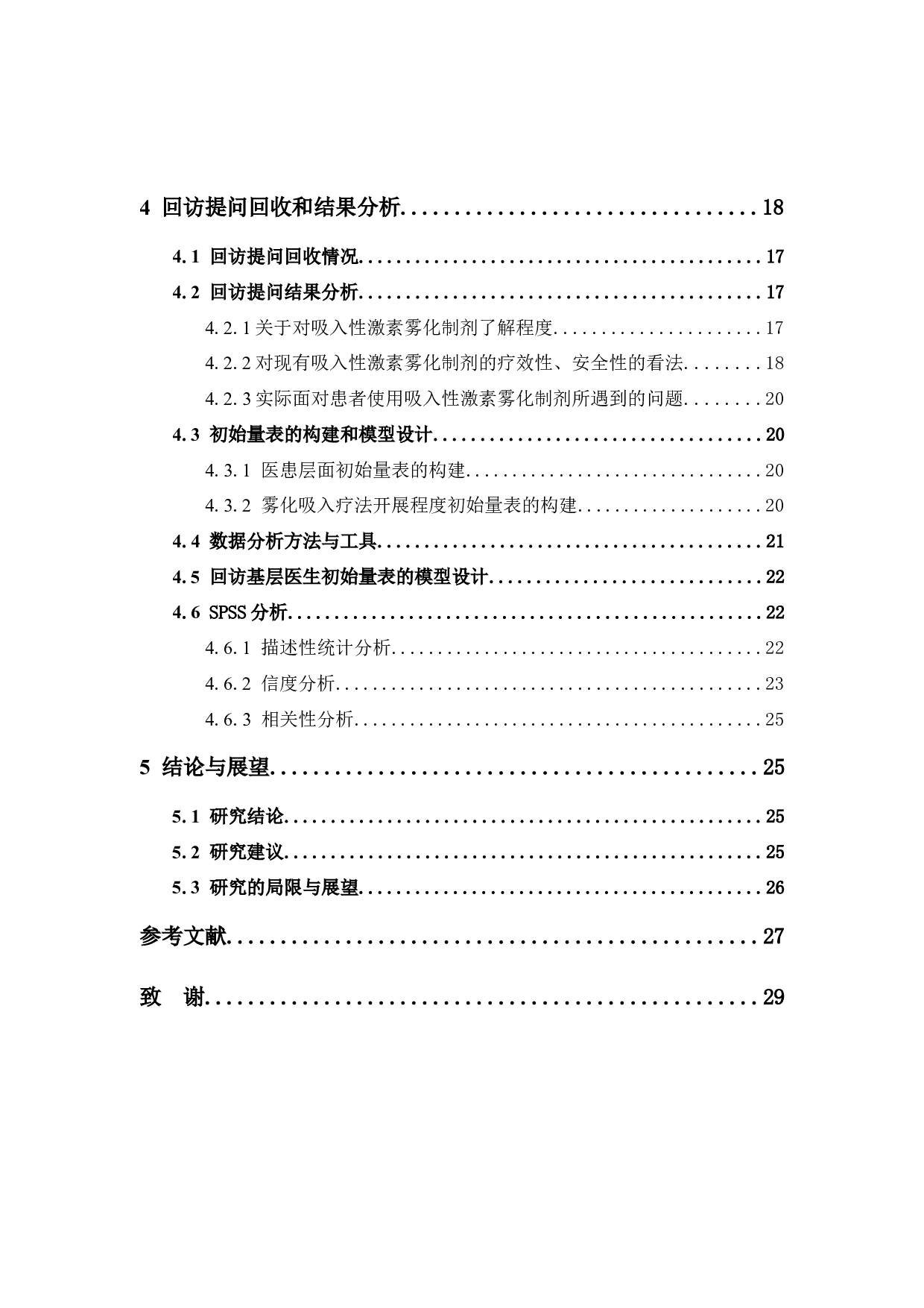 基层医生吸入性激素雾化制剂用药情况调查-16705字.docx 第5页