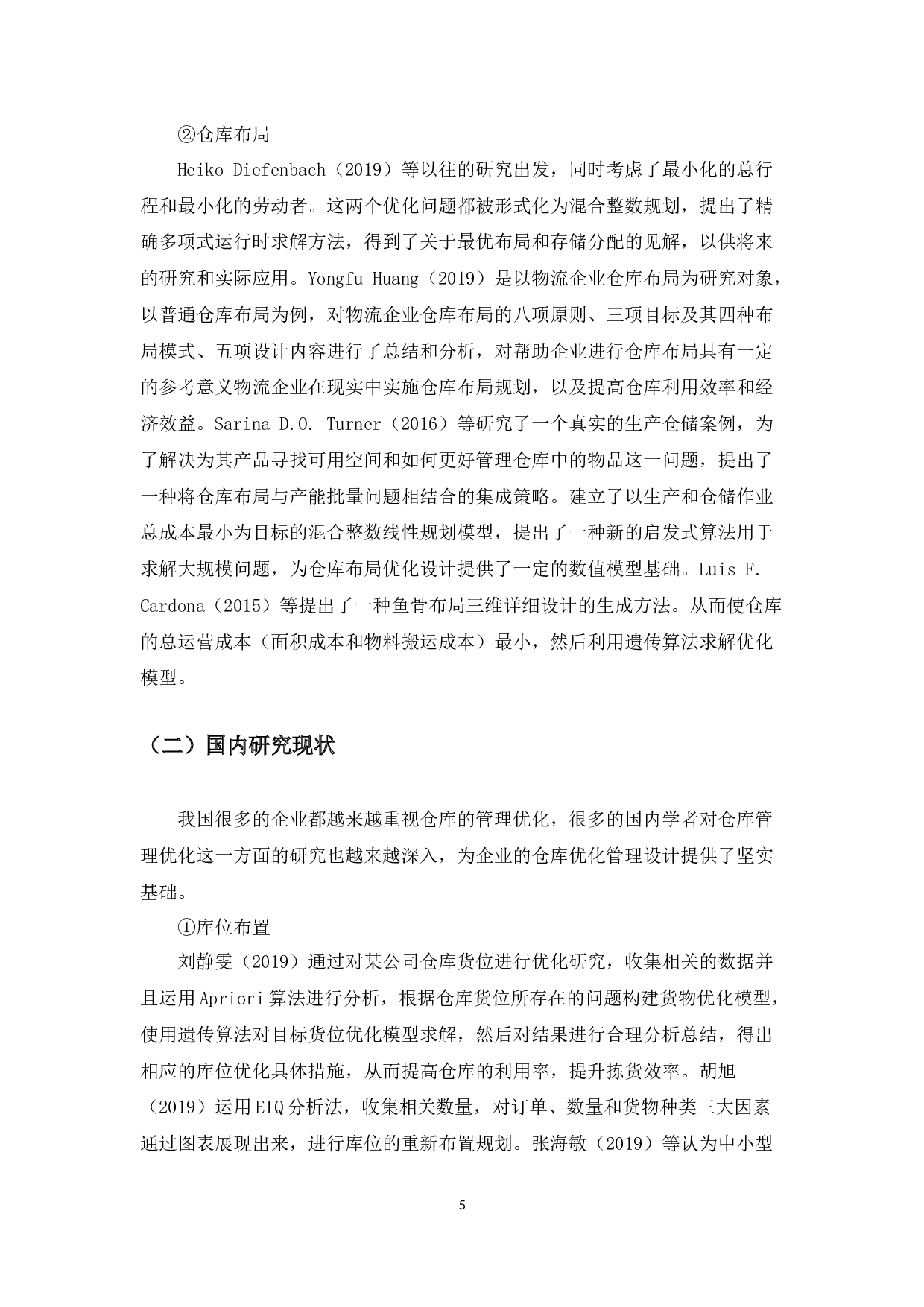 佛山市腾达五金厂仓库管理优化研究-20392字.docx 第10页