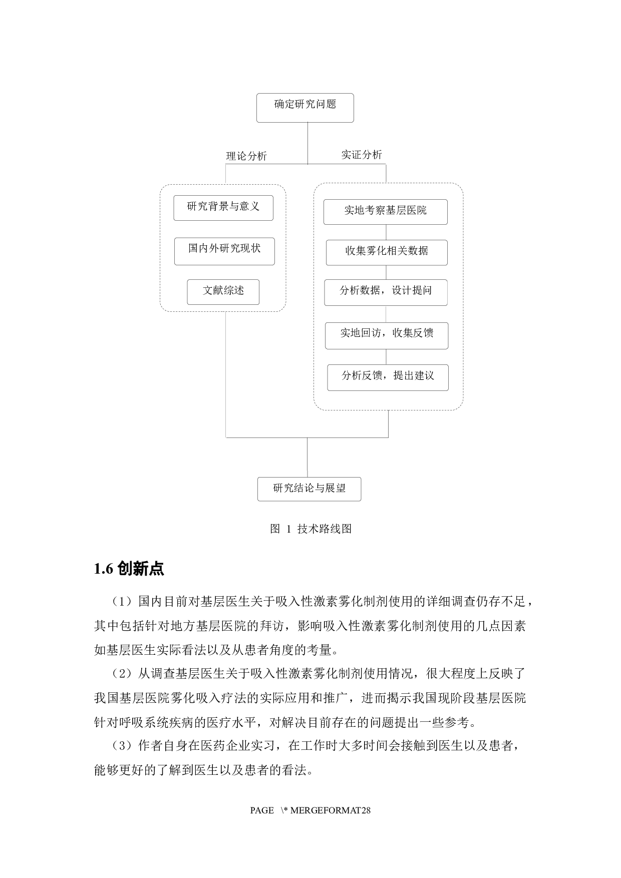 基层医生吸入性激素雾化制剂用药情况调查-16705字.docx 第9页