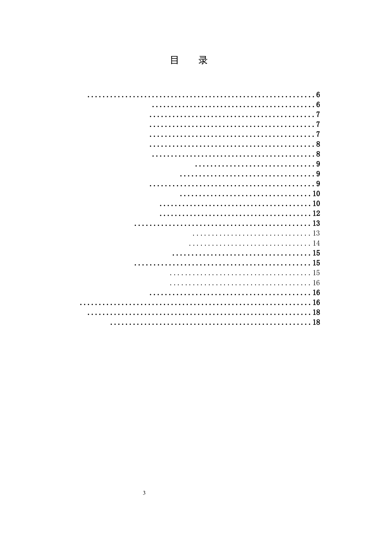 小学感恩教育存在问题及其实施策略研究-9545字.docx 第3页