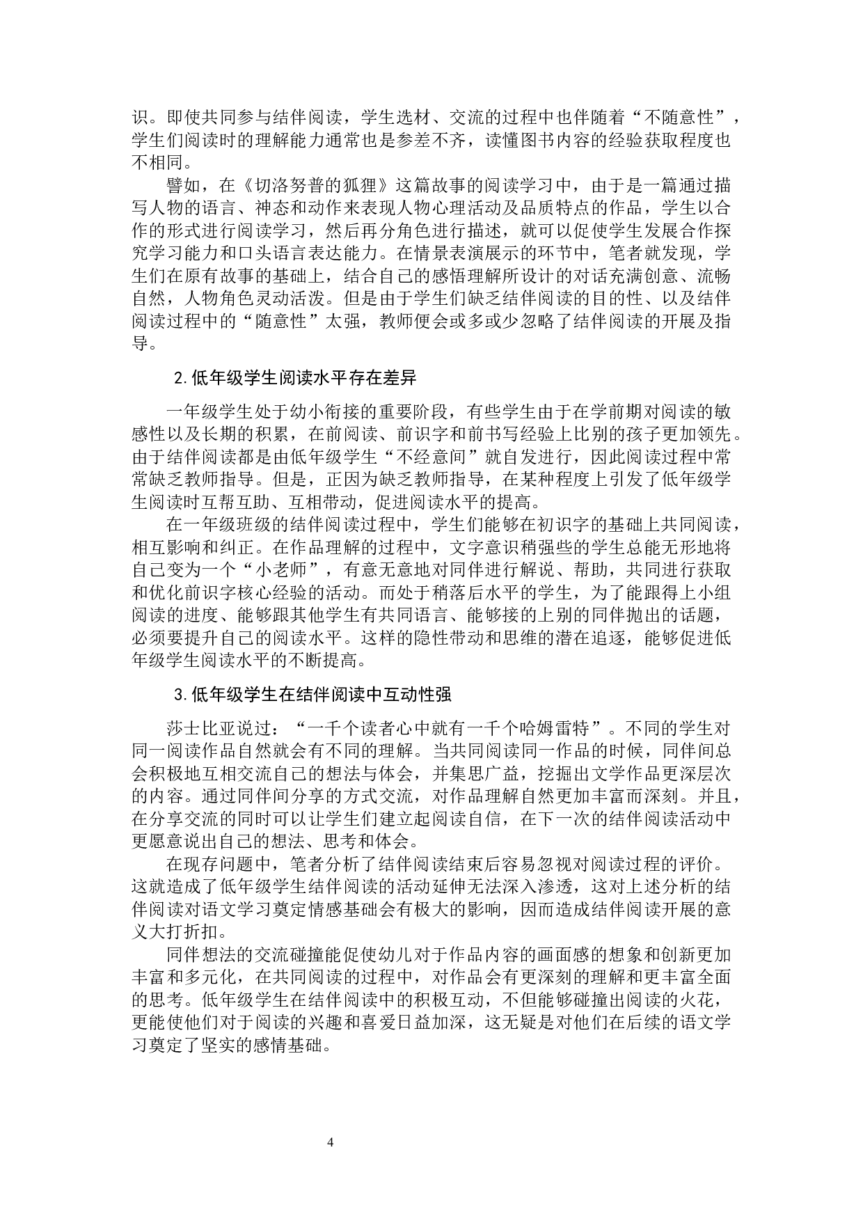 低年级学生结伴阅读研究-11244字.docx 第8页
