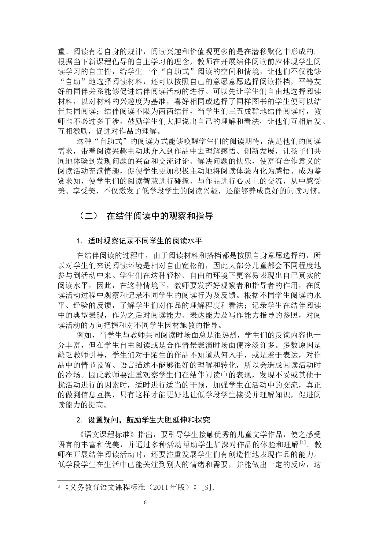 低年级学生结伴阅读研究-11244字.docx 第10页