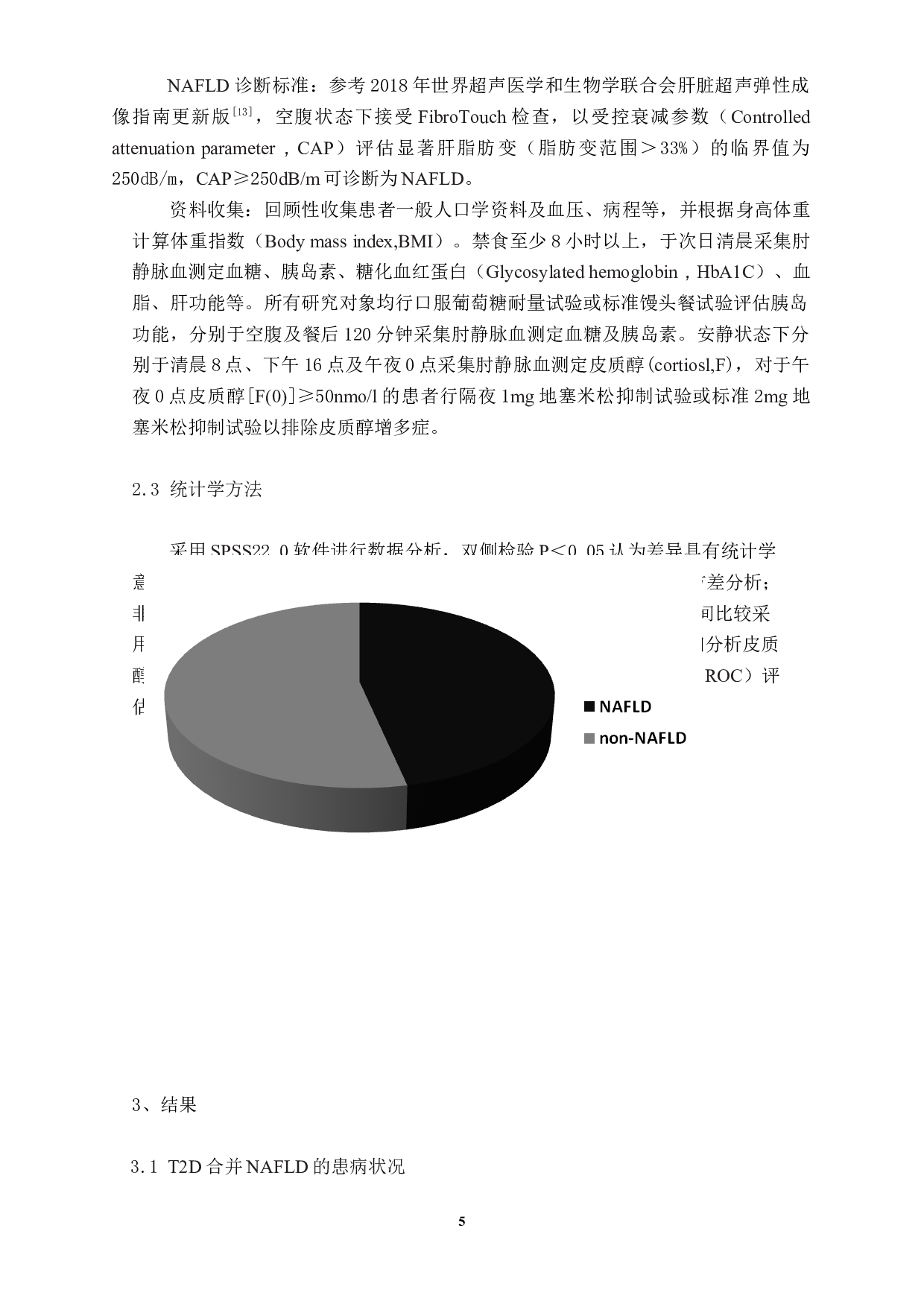 2型糖尿病患者血皮质醇与非酒精性脂肪性肝病的相关性研究-12713字.docx 第6页