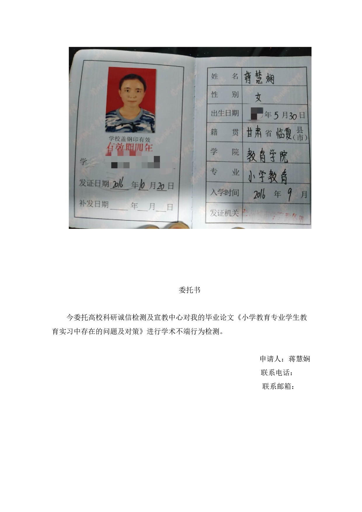 小学教育专业学生教育实习中存在的问题及对策-15656字.docx 第1页