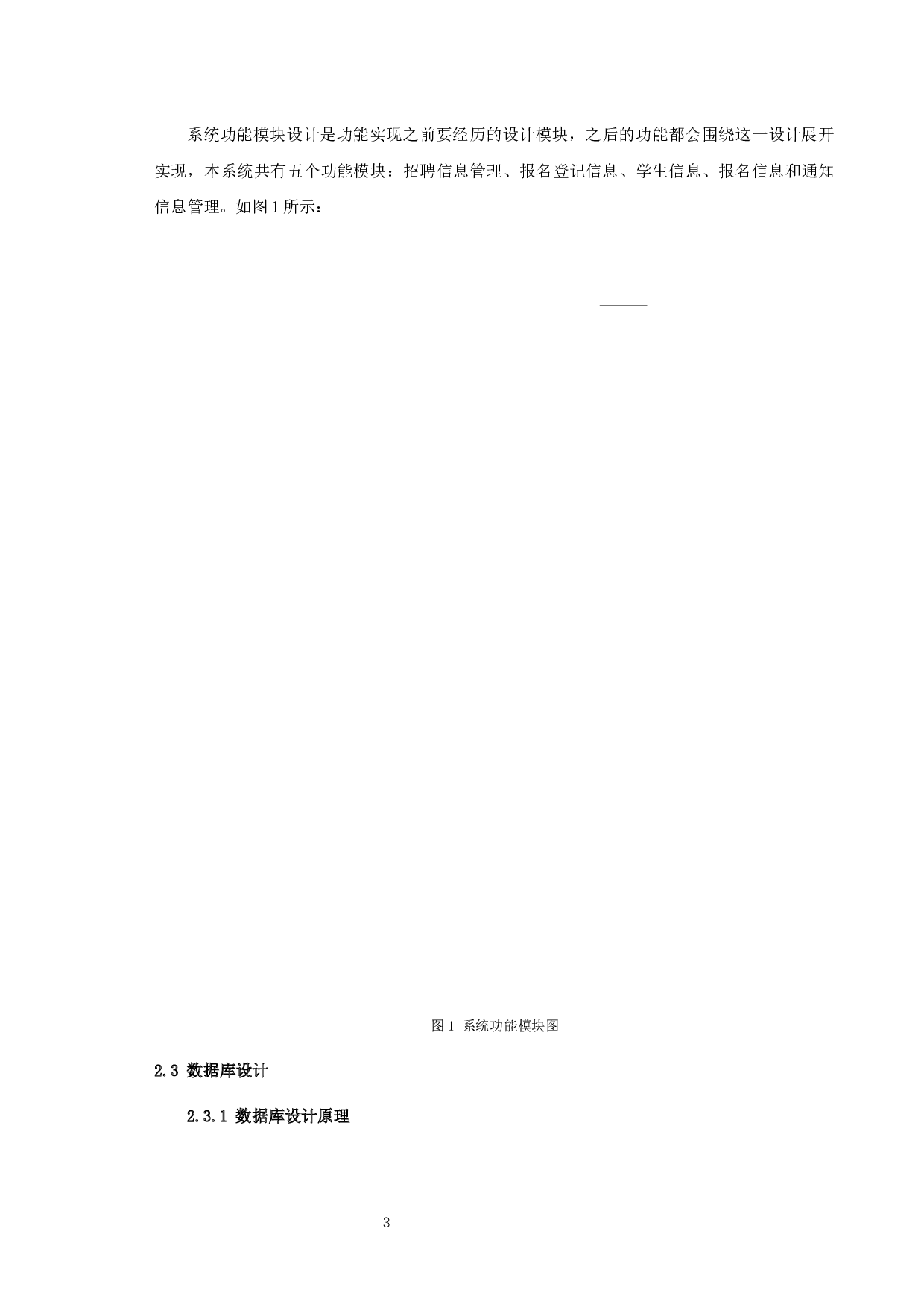基于微信公众平台的招生管理信息系统设计与实现-8415字.docx 第8页