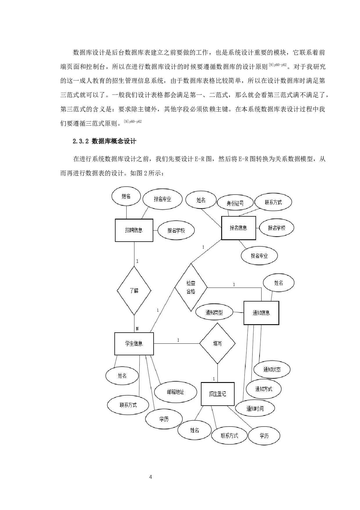 基于微信公众平台的招生管理信息系统设计与实现-8415字.docx 第9页