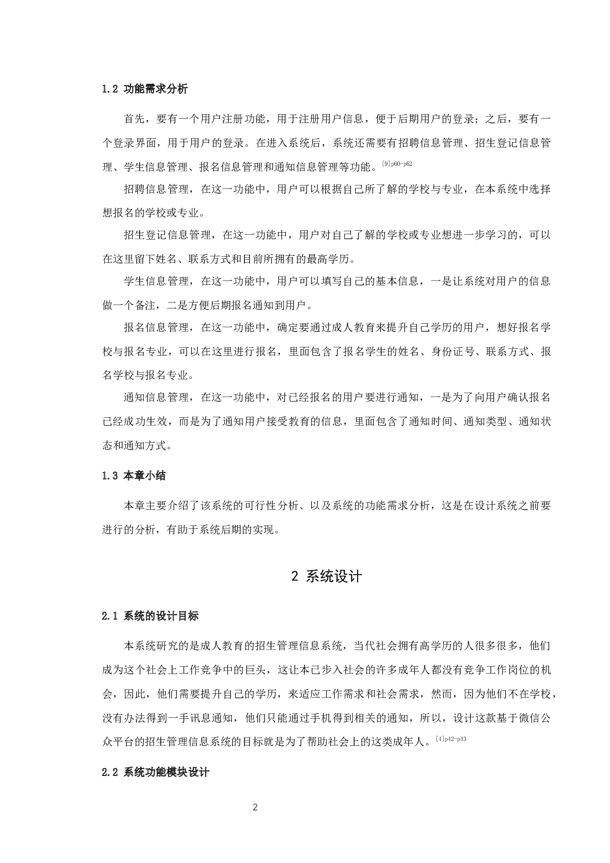 基于微信公众平台的招生管理信息系统设计与实现-8415字.docx 第7页
