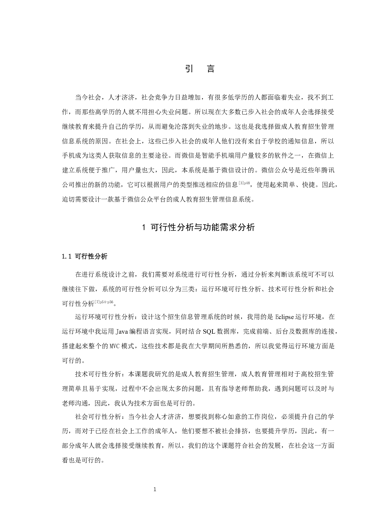 基于微信公众平台的招生管理信息系统设计与实现-8415字.docx 第6页