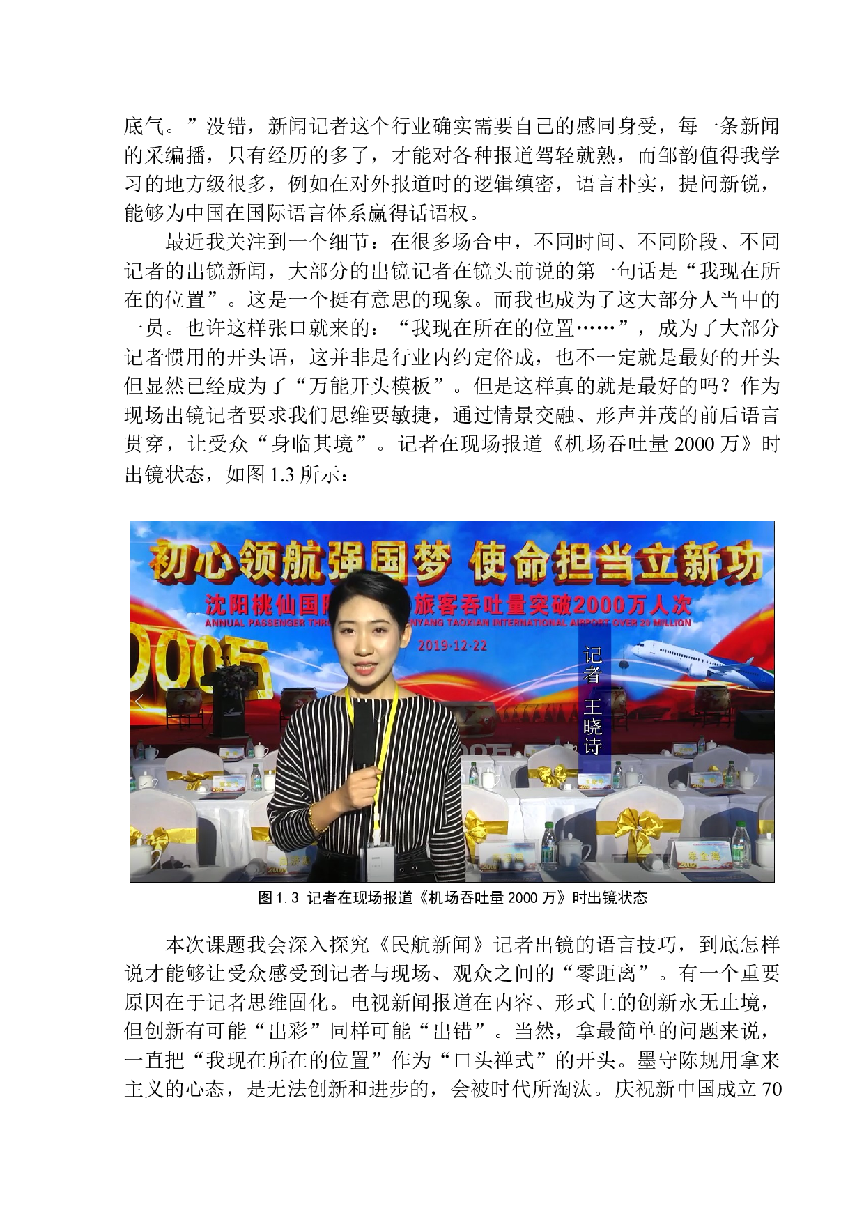 电视新闻节目《民航新闻》出镜记者的语言技巧-12277字.docx 第8页