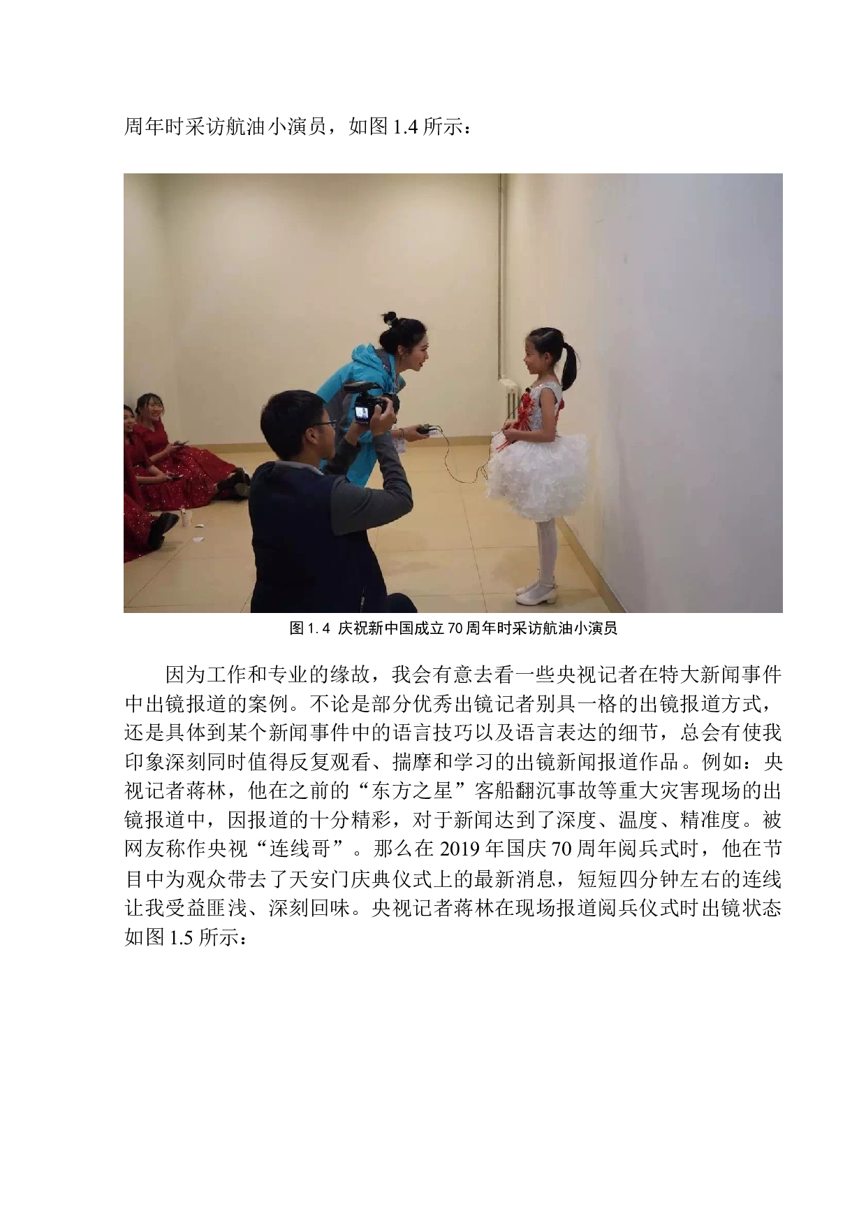 电视新闻节目《民航新闻》出镜记者的语言技巧-12277字.docx 第9页