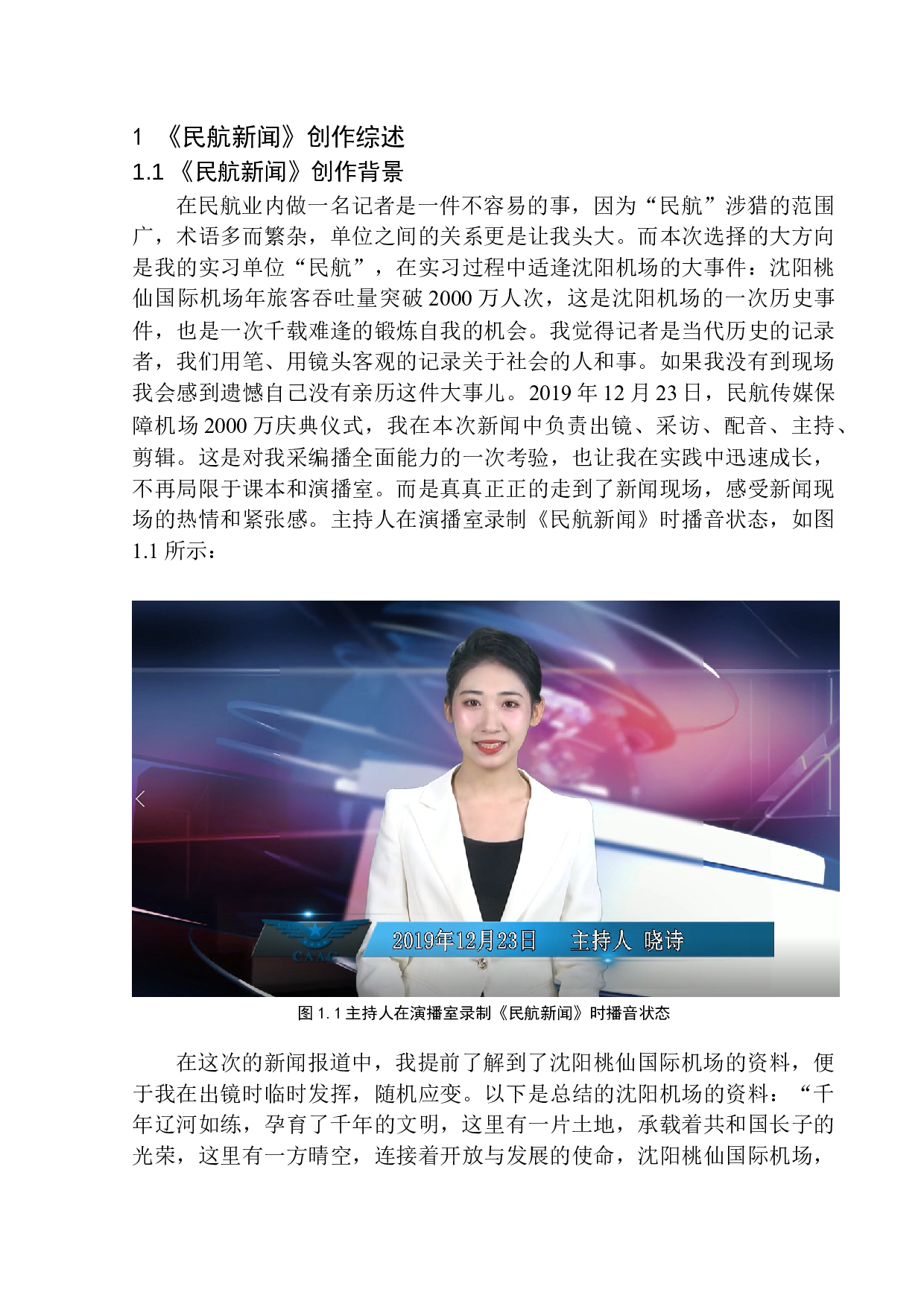 电视新闻节目《民航新闻》出镜记者的语言技巧-12277字.docx 第6页