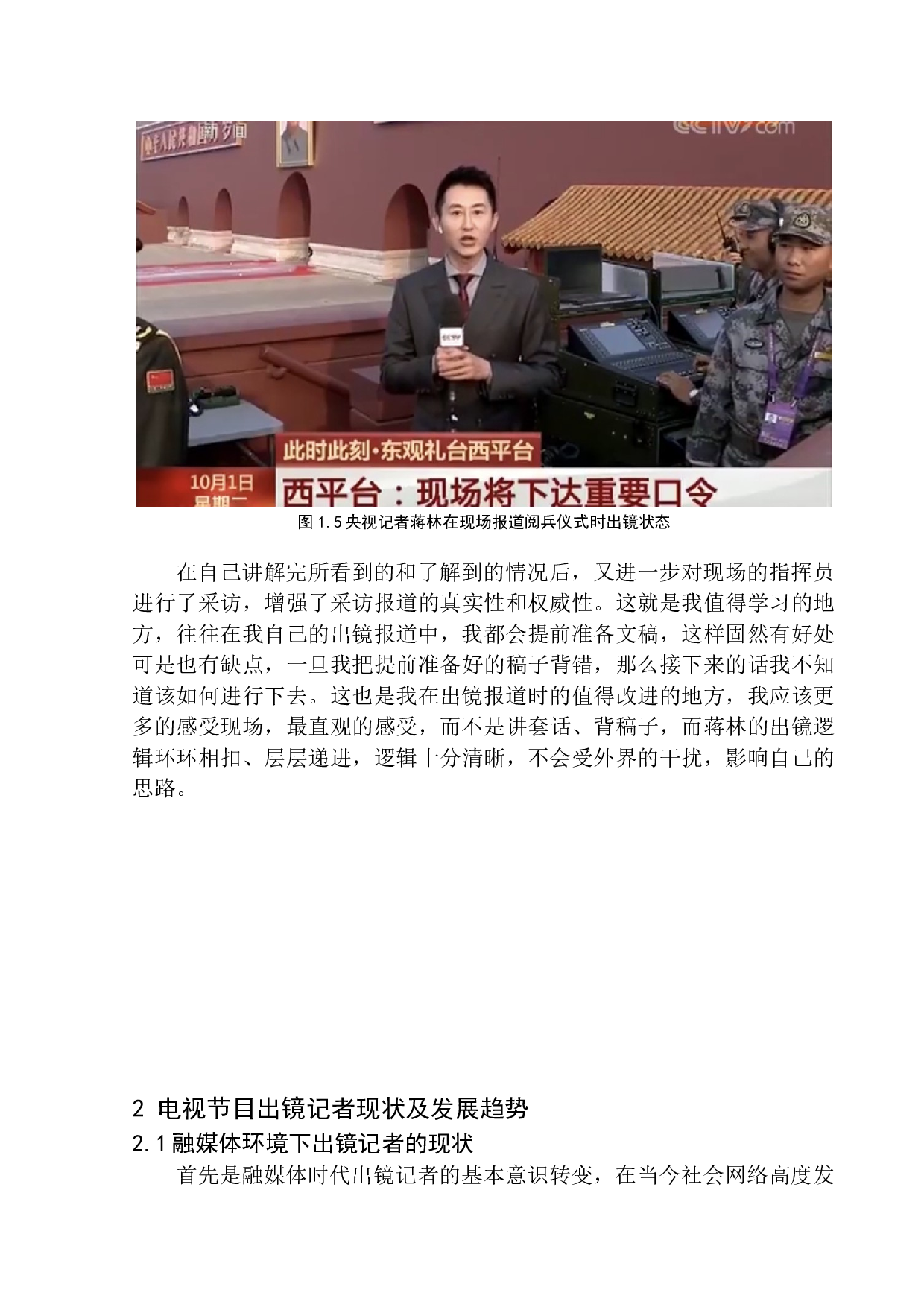 电视新闻节目《民航新闻》出镜记者的语言技巧-12277字.docx 第10页