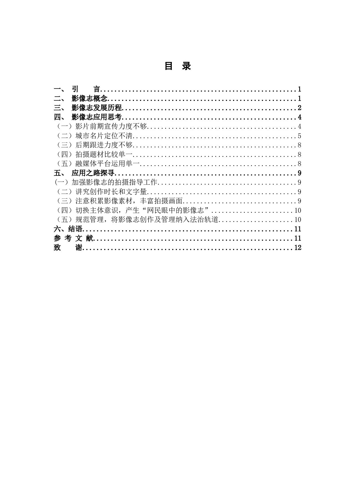 影像志在当今时代的应用之路刍议-9589字.docx 第3页