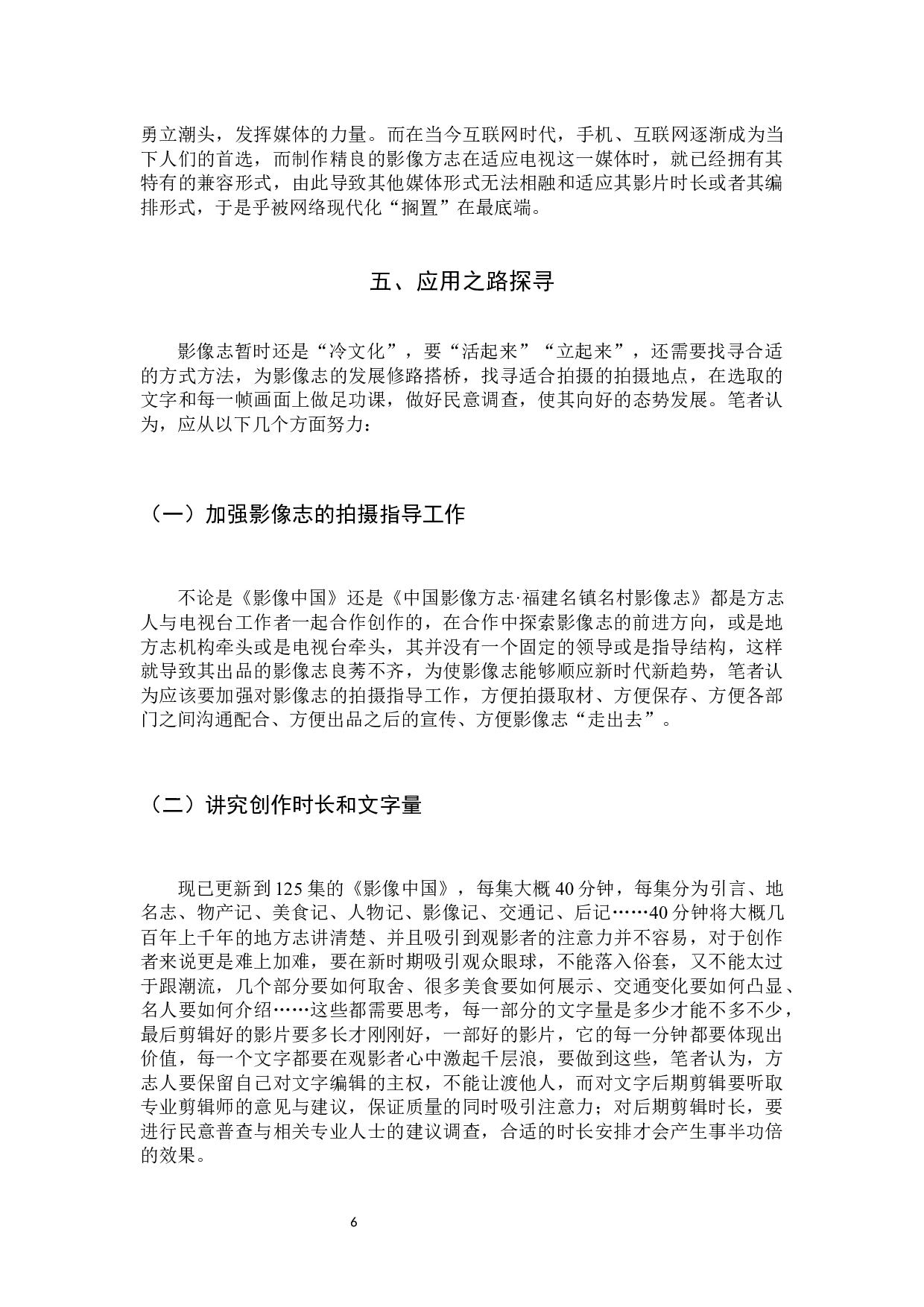 影像志在当今时代的应用之路刍议-9589字.docx 第9页