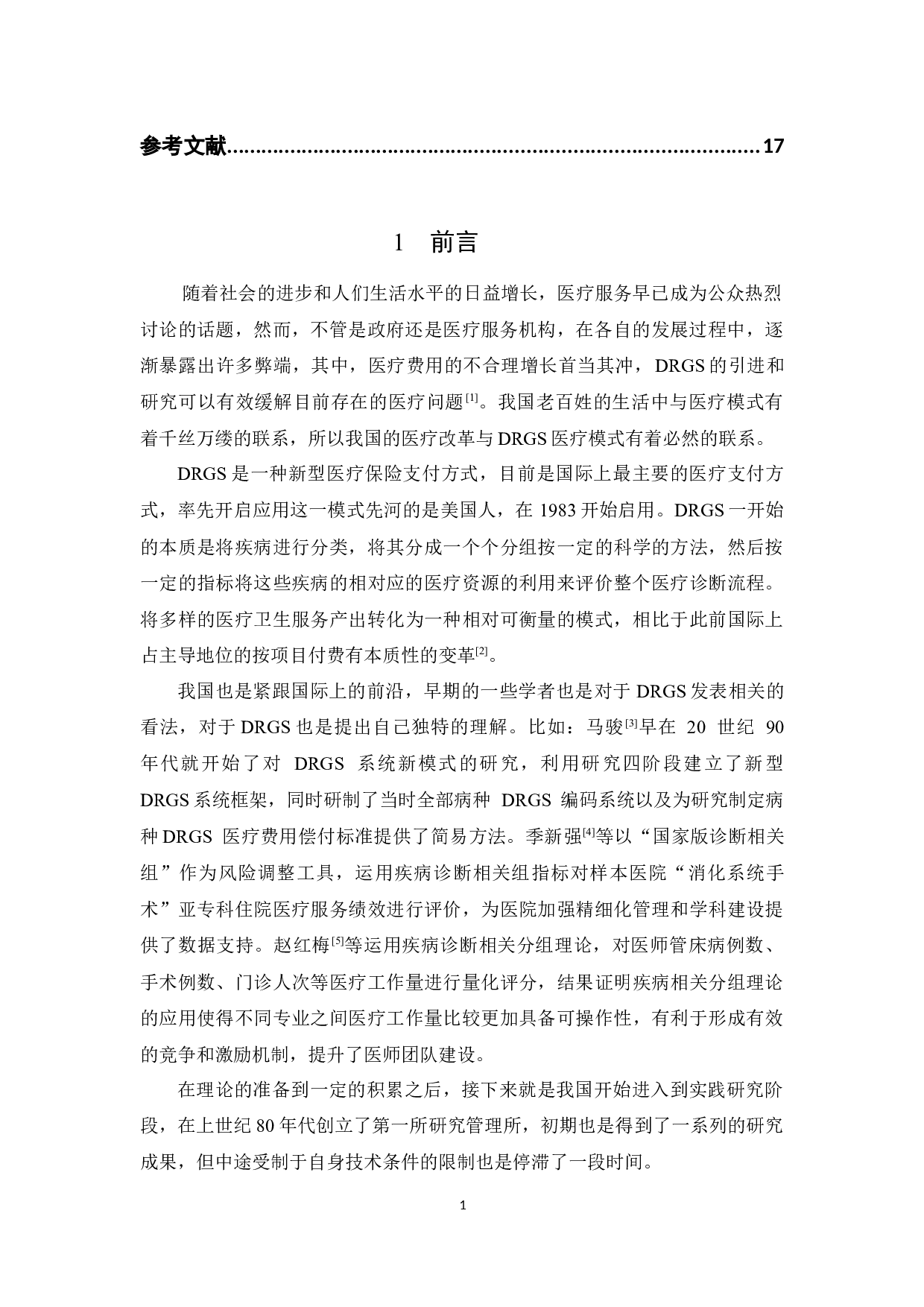 DRGS医疗模式在我国实践研究-11906字.docx 第6页