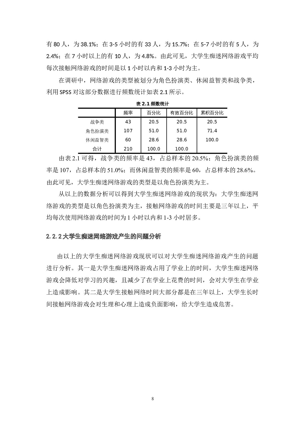 大学生痴迷网络游戏的原因及其治理研究-13402字.docx 第10页