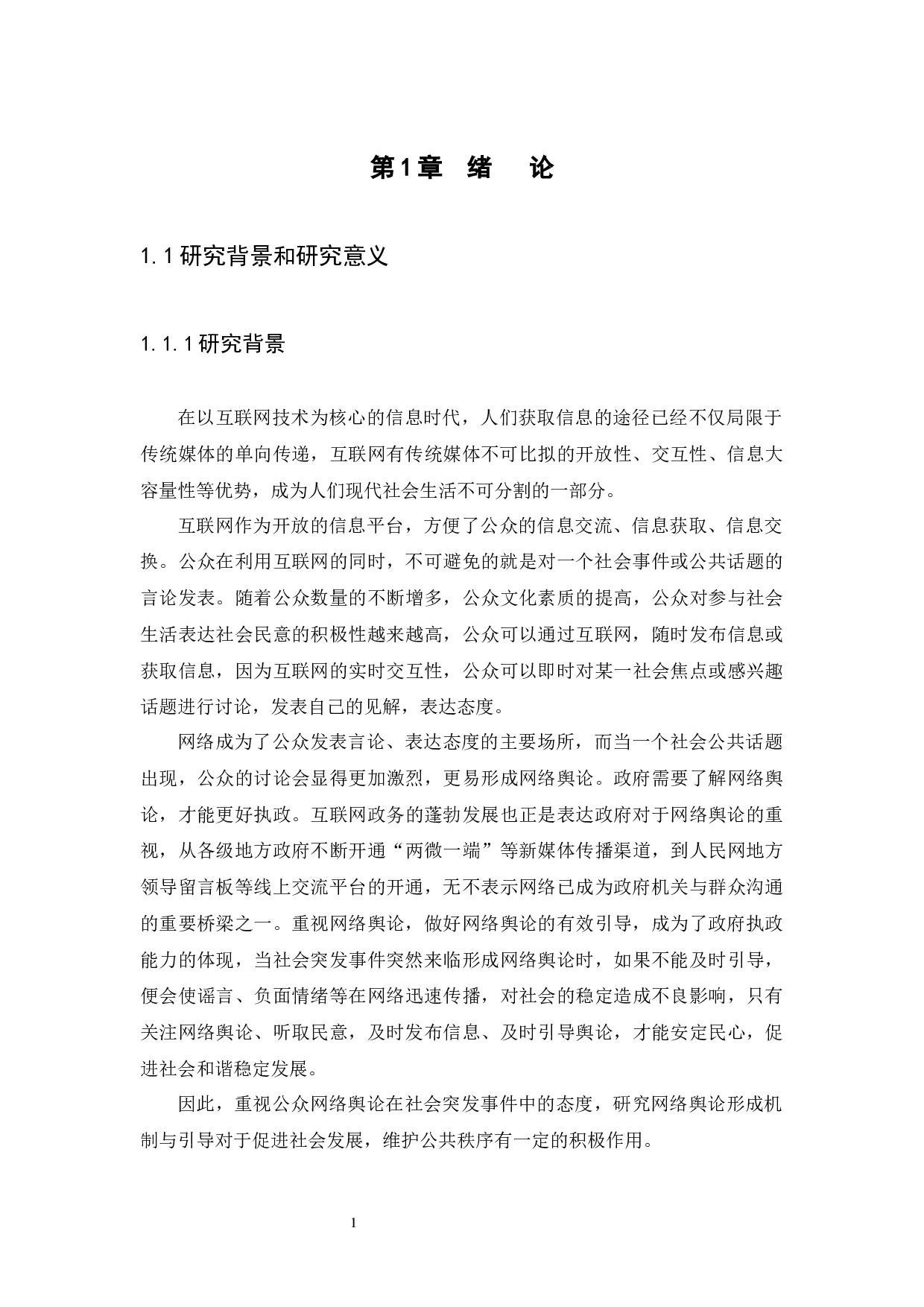 突发事件中的网络舆论形成机制研究&mdash;&mdash;以&ldquo;大连13岁男童杀人案&rdquo;为例-12485字.docx 第5页