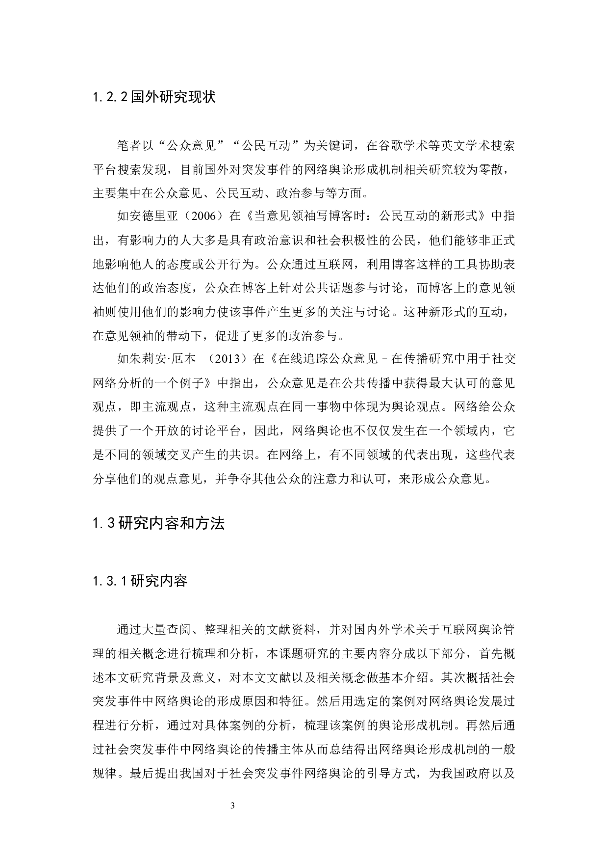 突发事件中的网络舆论形成机制研究&mdash;&mdash;以&ldquo;大连13岁男童杀人案&rdquo;为例-12485字.docx 第7页