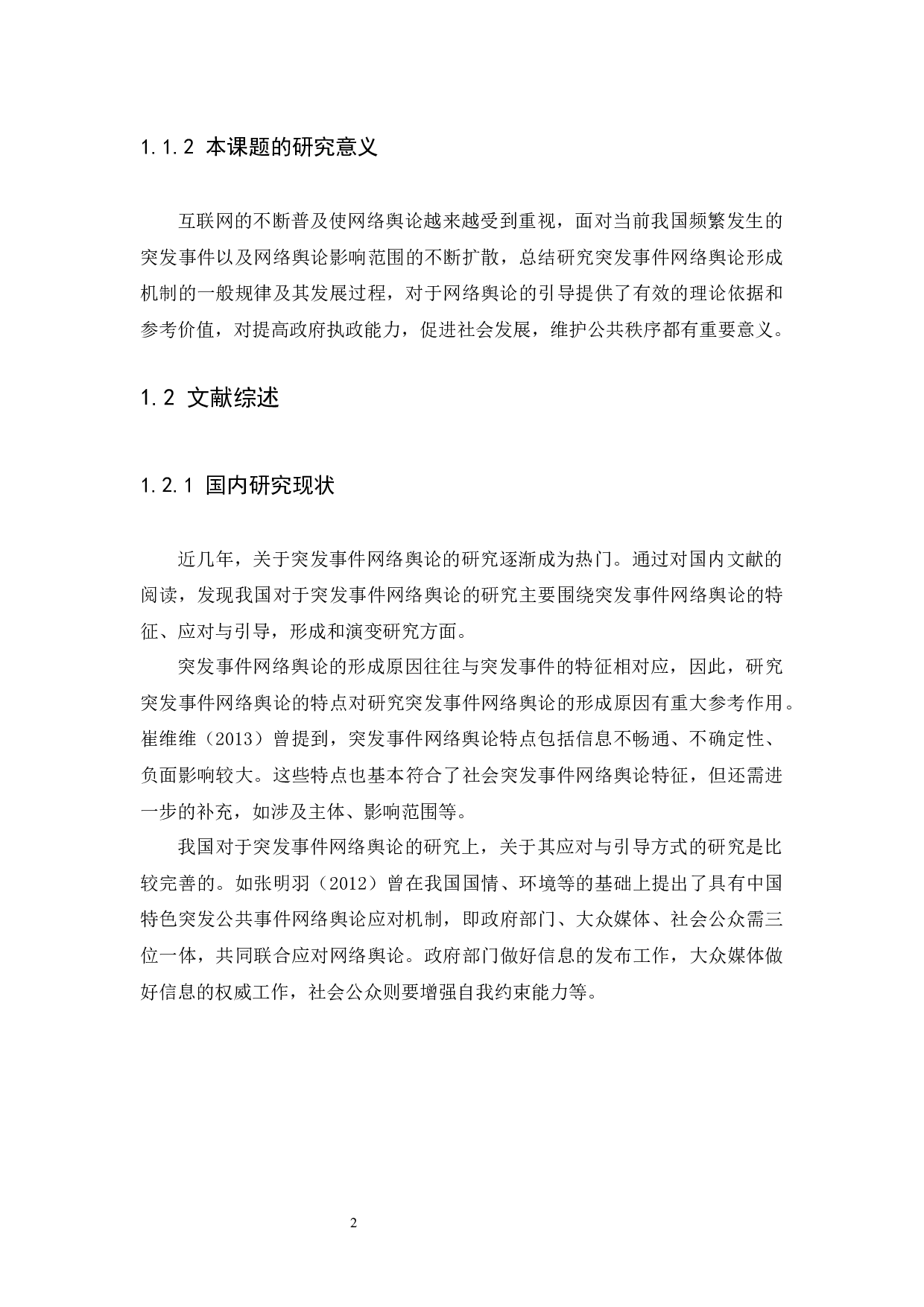 突发事件中的网络舆论形成机制研究&mdash;&mdash;以&ldquo;大连13岁男童杀人案&rdquo;为例-12485字.docx 第6页