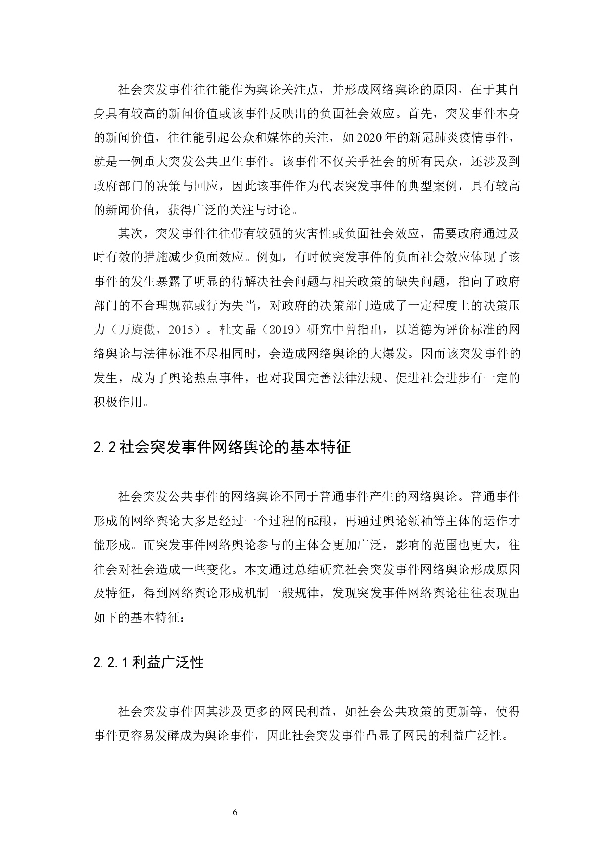 突发事件中的网络舆论形成机制研究&mdash;&mdash;以&ldquo;大连13岁男童杀人案&rdquo;为例-12485字.docx 第10页
