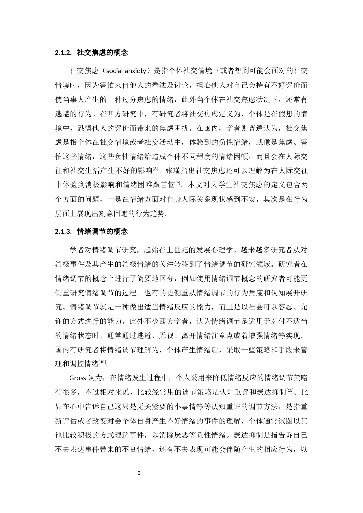 大学生睡眠质量、情绪调节及社交焦虑的相关研究-18180字.docx 第7页