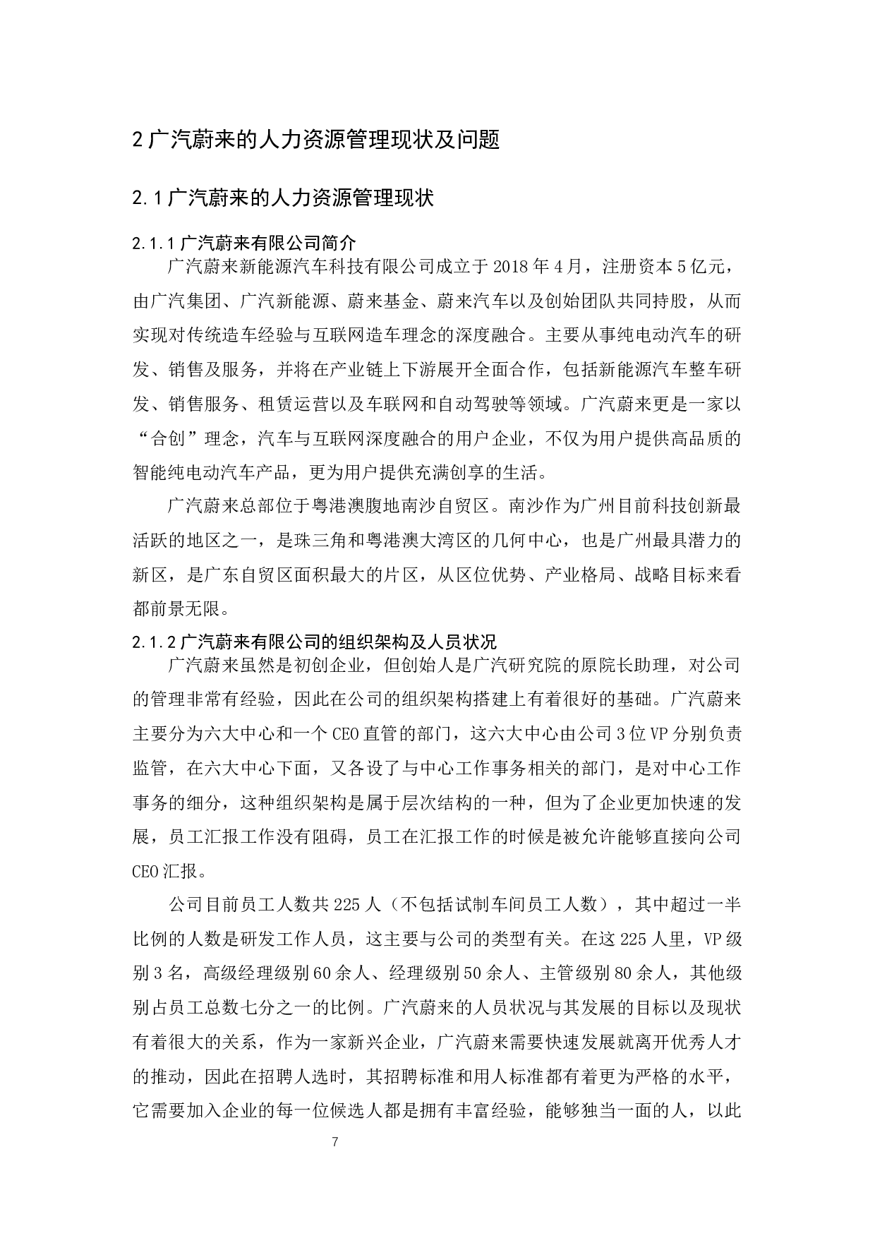 数据时代下招聘的问题与创新&mdash;&mdash;以广汽蔚来为例-13588字.docx 第9页